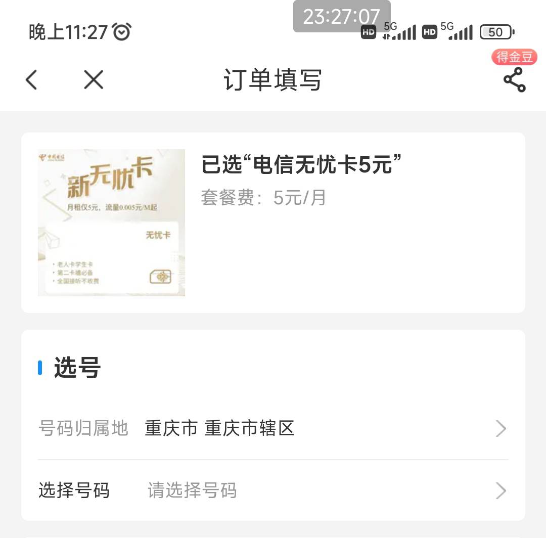 有没有老哥在电信app上申请过这个无忧卡，因为本地没有这个卡，只能申请异地的，申请36 / 作者:明天，你好y / 