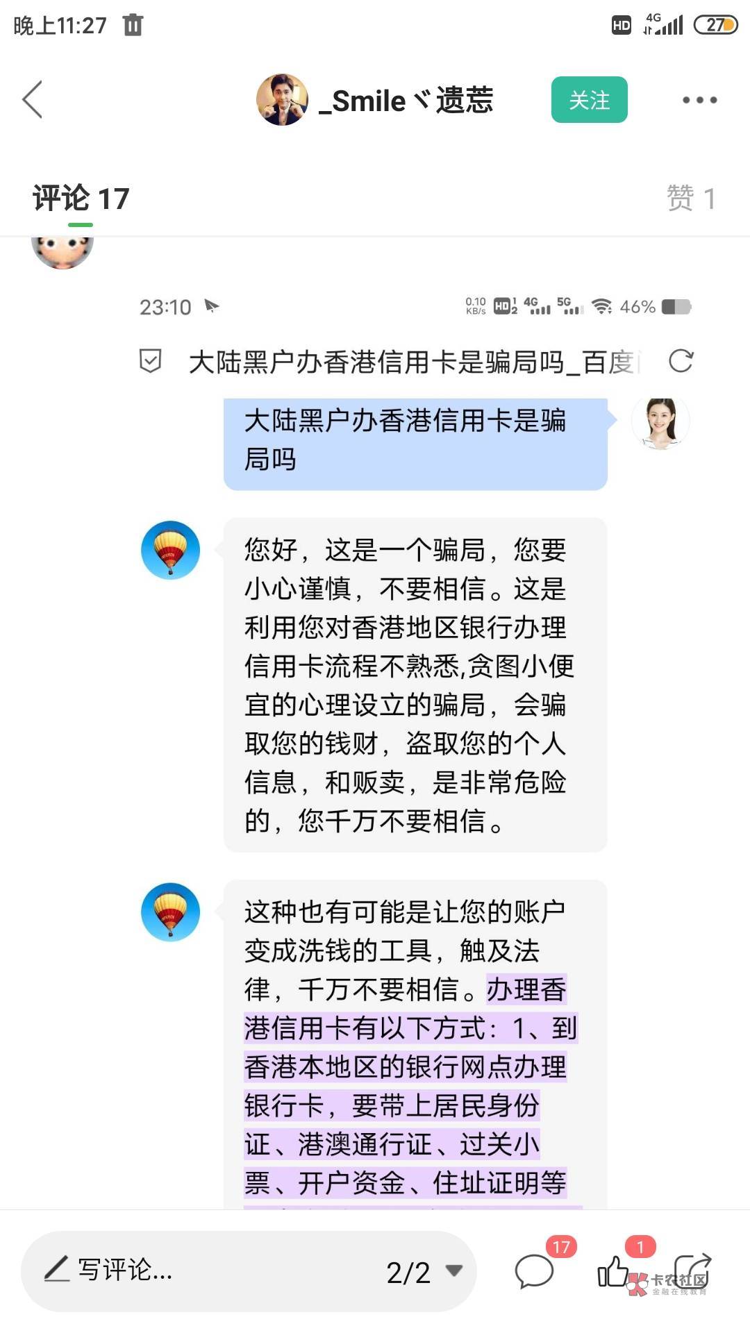 这种也信，真搞笑楼主还深信不疑，你见过哪国信用卡对外国人开放，你香港身份都没有，48 / 作者:北半球墨西哥湾 / 