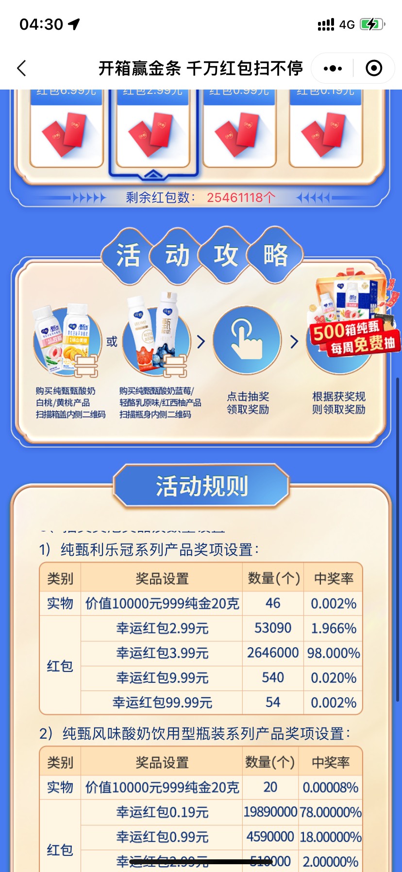 大水，首发。多号多申请。蒙牛扫码，我是3块3一个买的码，98概率中3.99，我是全中3.9953 / 作者:zayu0330 / 