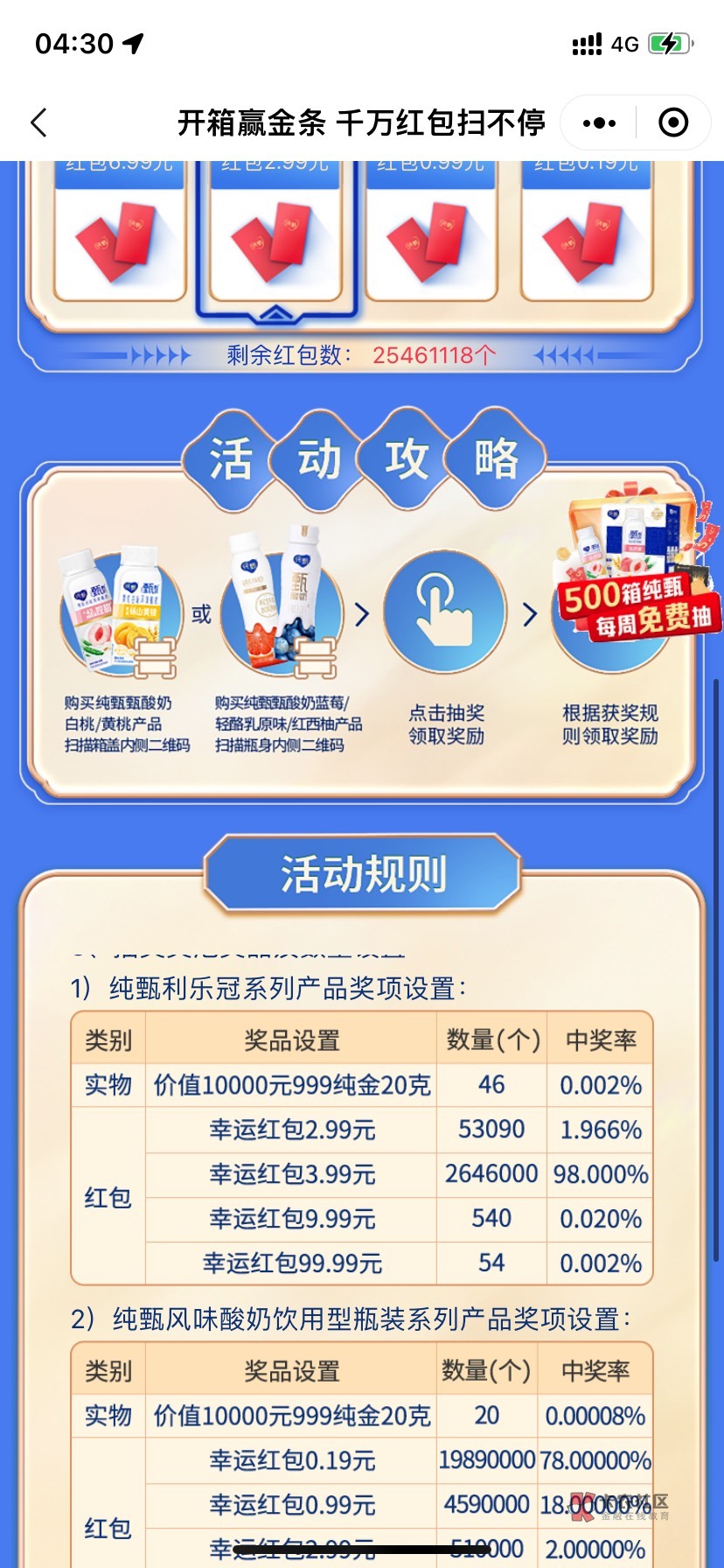 大水，首发。多号多申请。蒙牛扫码，我是3块3一个买的码，98概率中3.99，我是全中3.9929 / 作者:zayu0330 / 