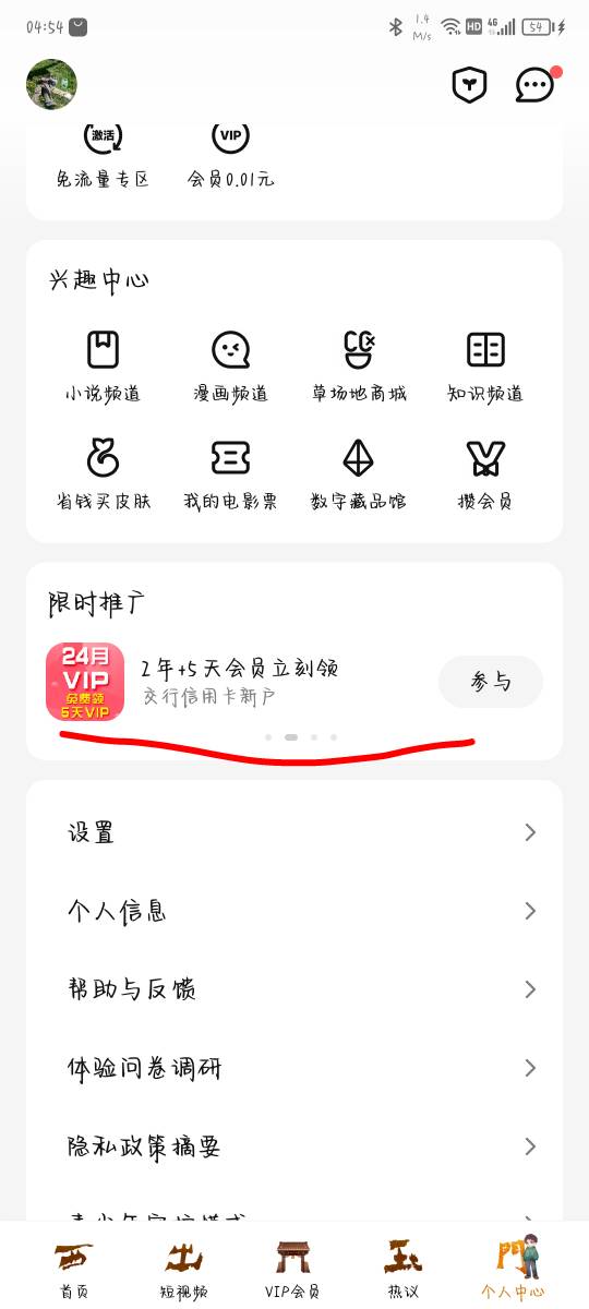 首发 腾讯视频app 个人中心那边横幅有现实推广找到交行信用卡新户点进去 在线申请 只14 / 作者:南宋文天祥. / 