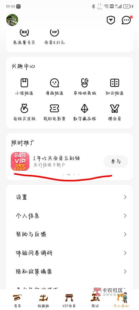 首发 腾讯视频app 个人中心那边横幅有现实推广找到交行信用卡新户点进去 在线申请 只80 / 作者:南宋文天祥. / 