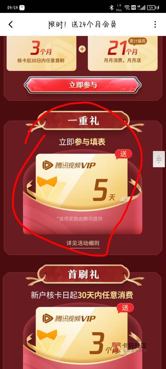 首发 腾讯视频app 个人中心那边横幅有现实推广找到交行信用卡新户点进去 在线申请 只49 / 作者:南宋文天祥. / 