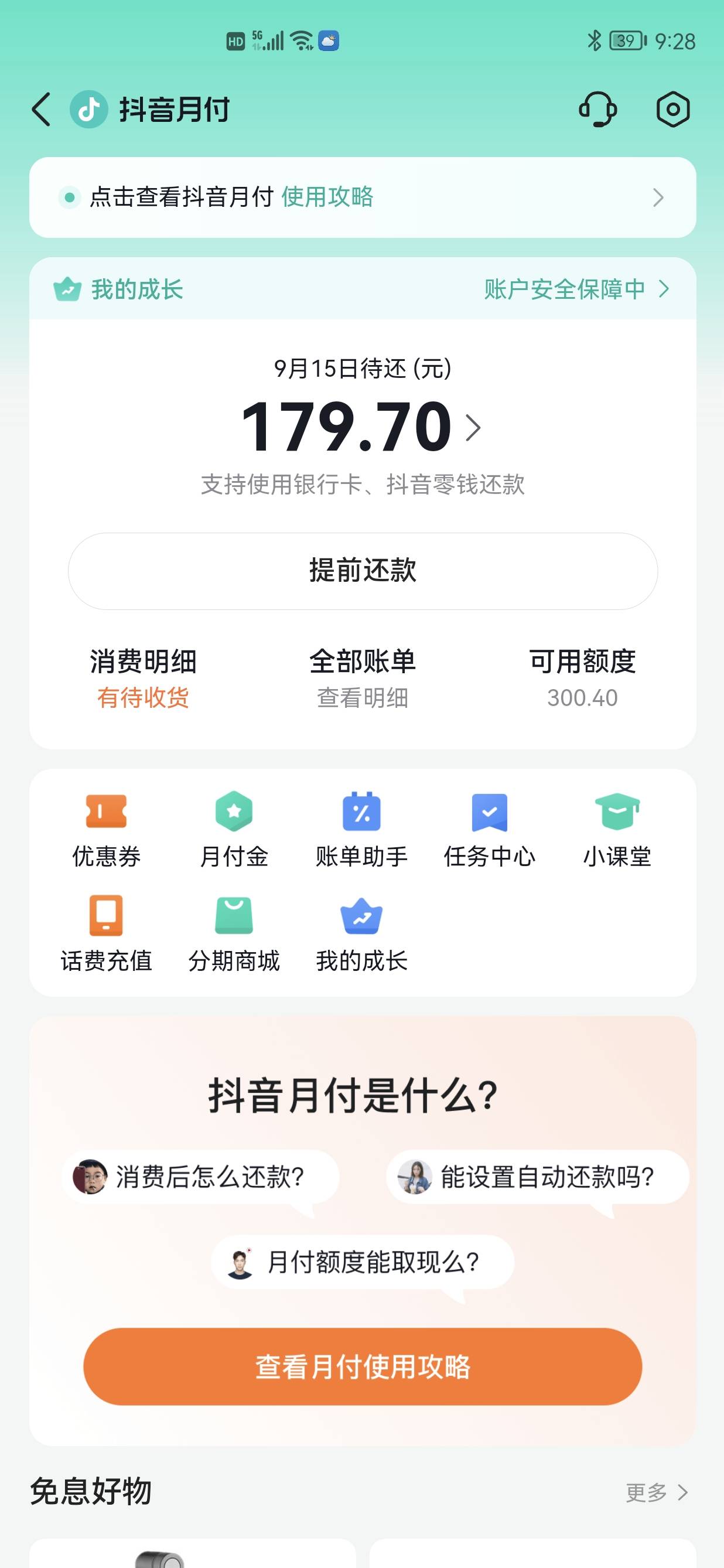 抖音月付都弄了吗？我的只能用二百，剩下的不管你买什么都不会给你的！老哥有办法T出23 / 作者:网贷李连杰 / 