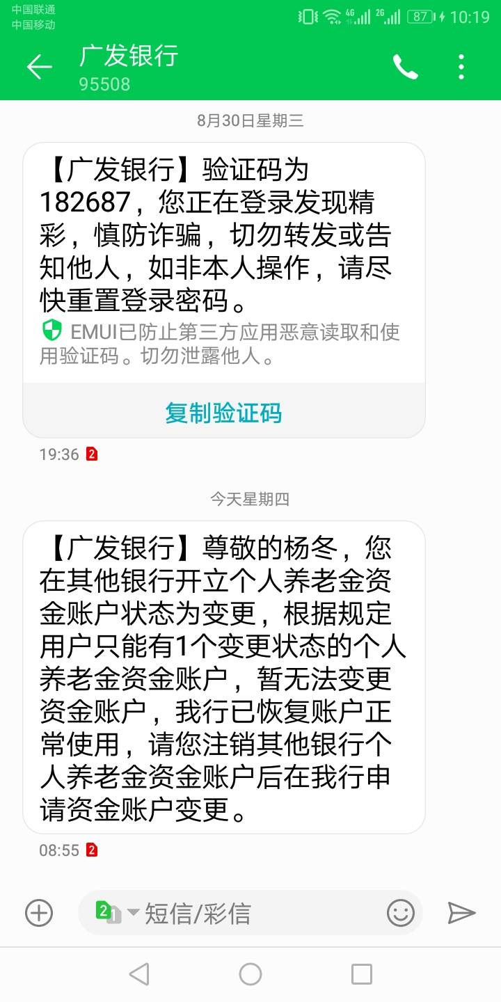 不懂就问，广发养老金变更，我没有账户，为啥还显示有一个，就预约南京银行了，这个算67 / 作者:上来看看 / 