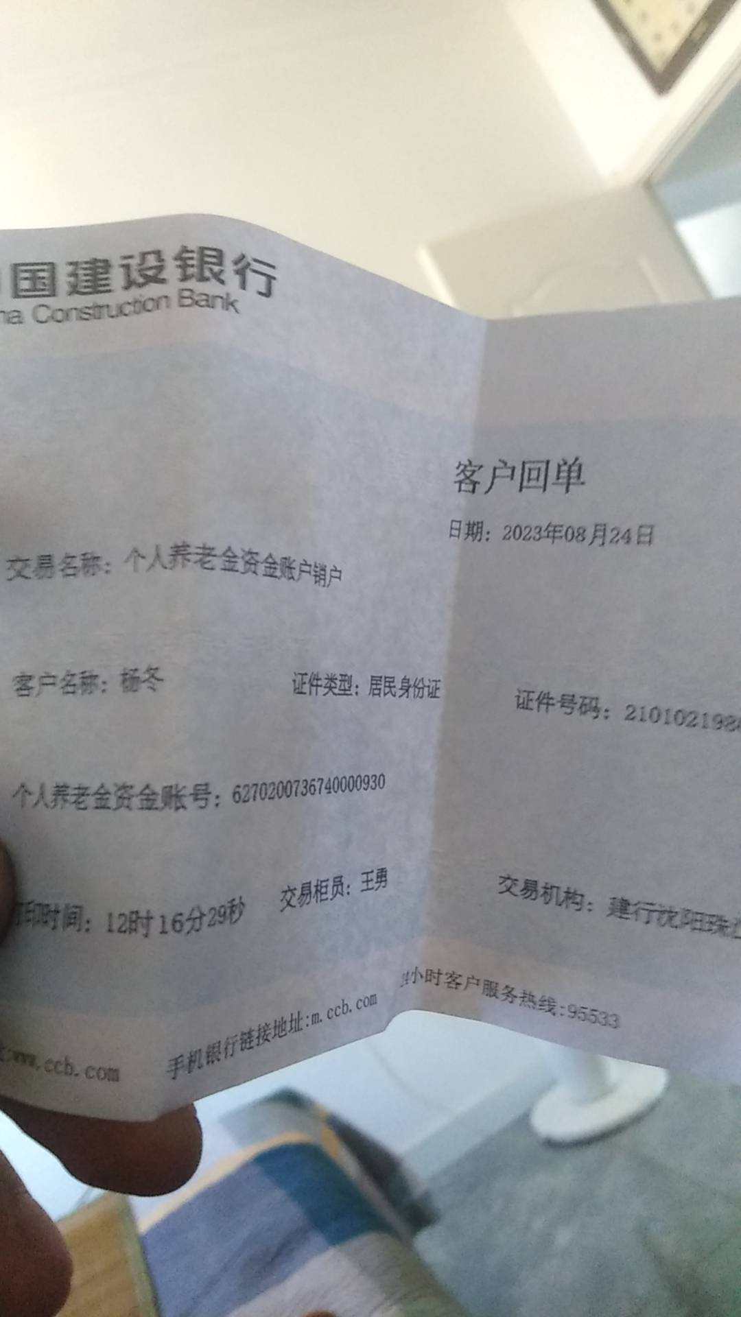 不懂就问，广发养老金变更，我没有账户，为啥还显示有一个，就预约南京银行了，这个算67 / 作者:上来看看 / 