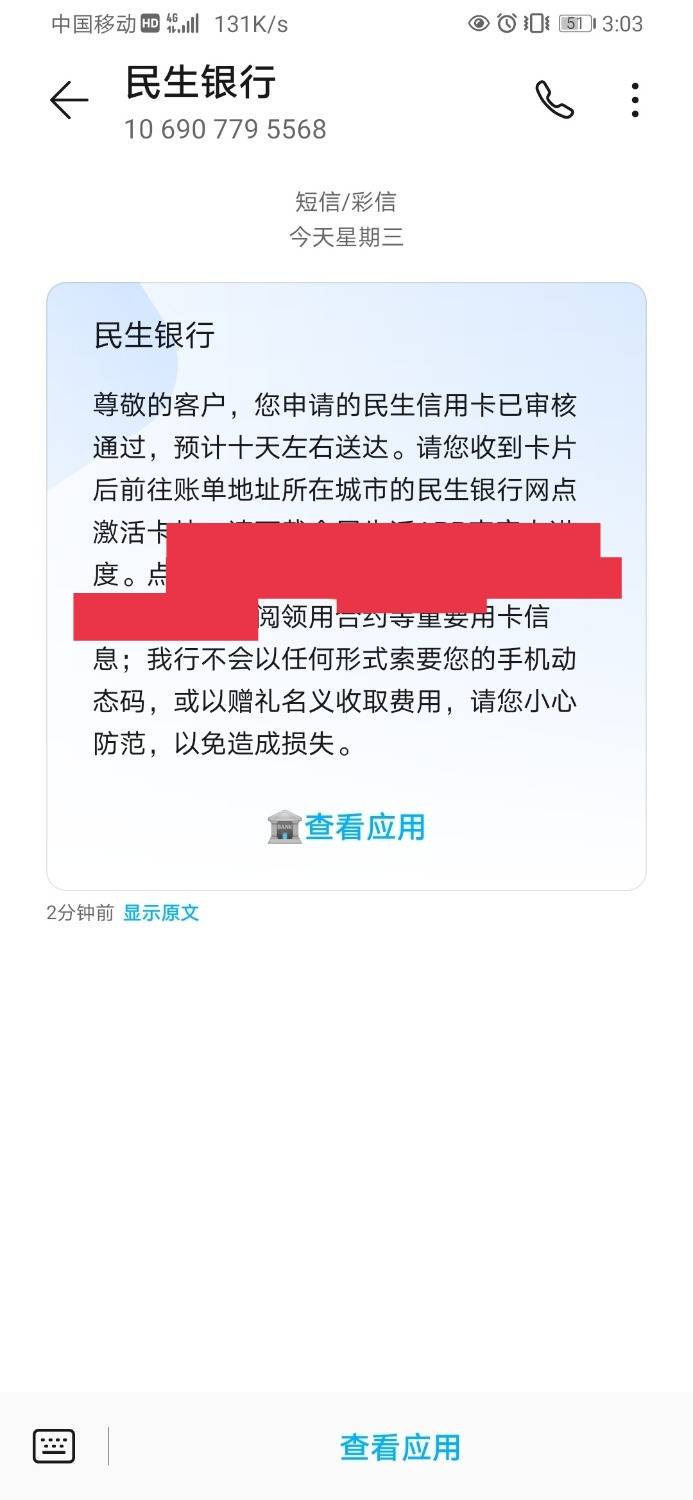 【下卡线报】民生-10000下卡


民生银行信用卡-10000下卡


资质参考:9月5号申请的27 / 作者:卡农纪检委 / 