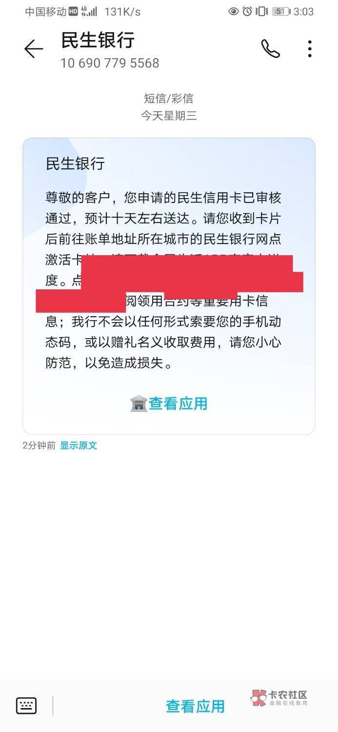 【下卡线报】民生-10000下卡


民生银行信用卡-10000下卡


资质参考:9月5号申请的10 / 作者:卡农纪检委 / 