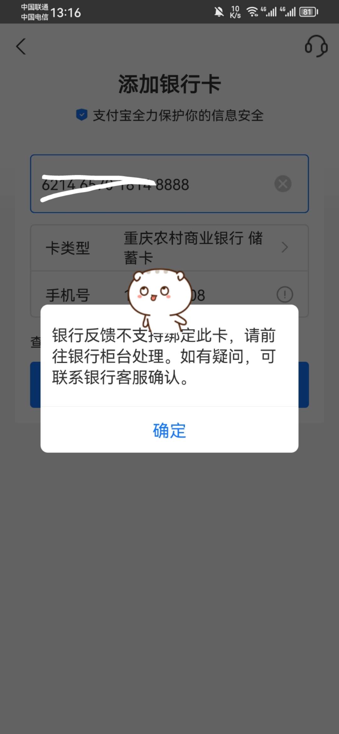 你们有人 把重庆农商银行的卡 绑支付宝上吗？我这个一直不让绑。 尾号四个8……


9 / 作者:龙飞呀 / 