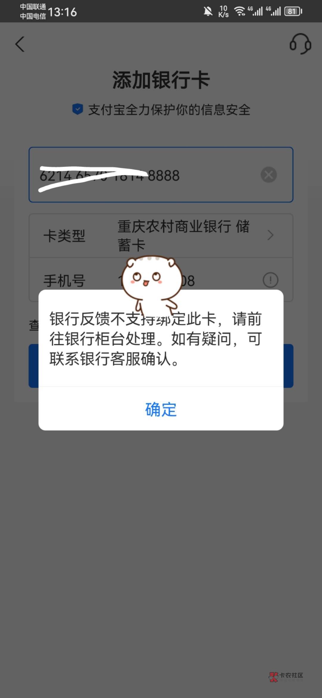 你们有人 把重庆农商银行的卡 绑支付宝上吗？我这个一直不让绑。 尾号四个8……


45 / 作者:龙飞呀 / 