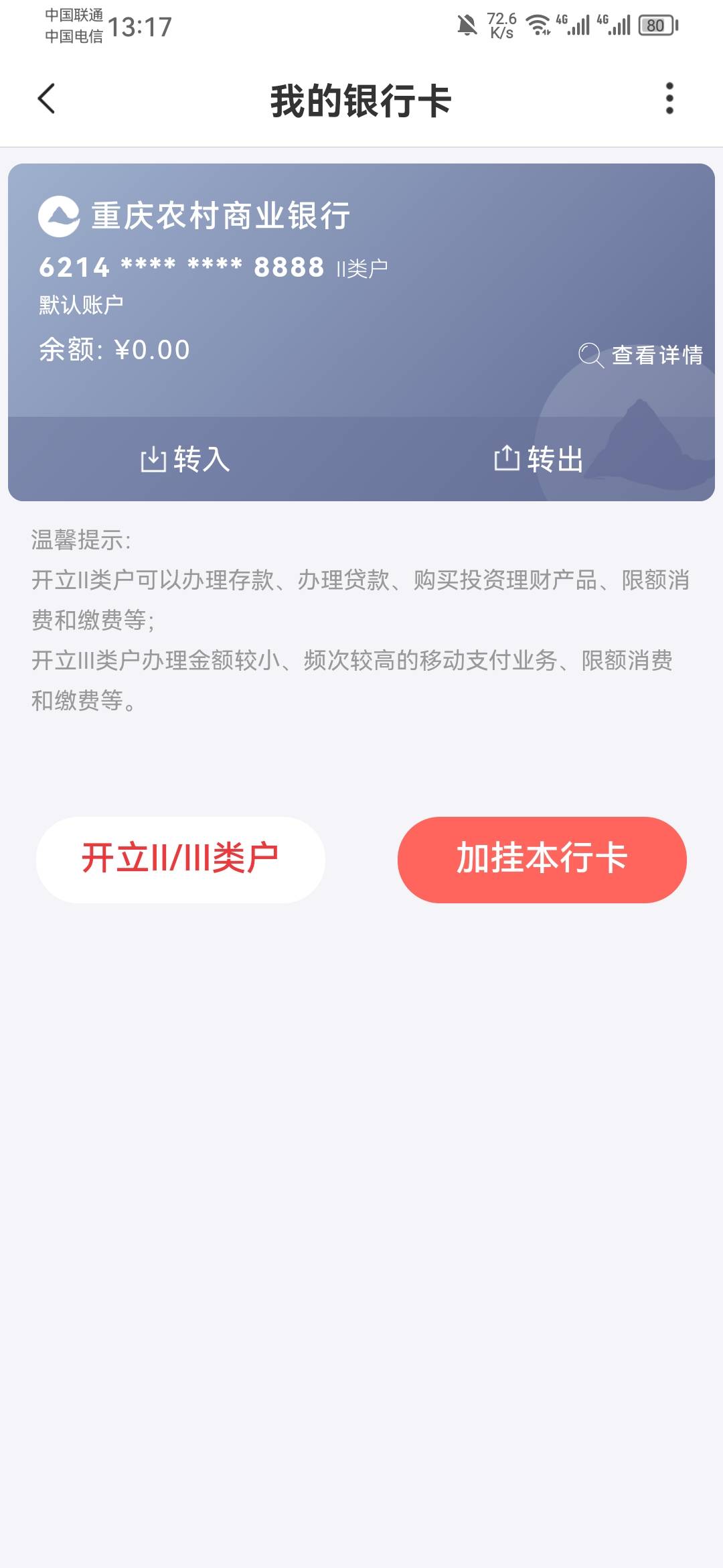 你们有人 把重庆农商银行的卡 绑支付宝上吗？我这个一直不让绑。 尾号四个8……


62 / 作者:龙飞呀 / 