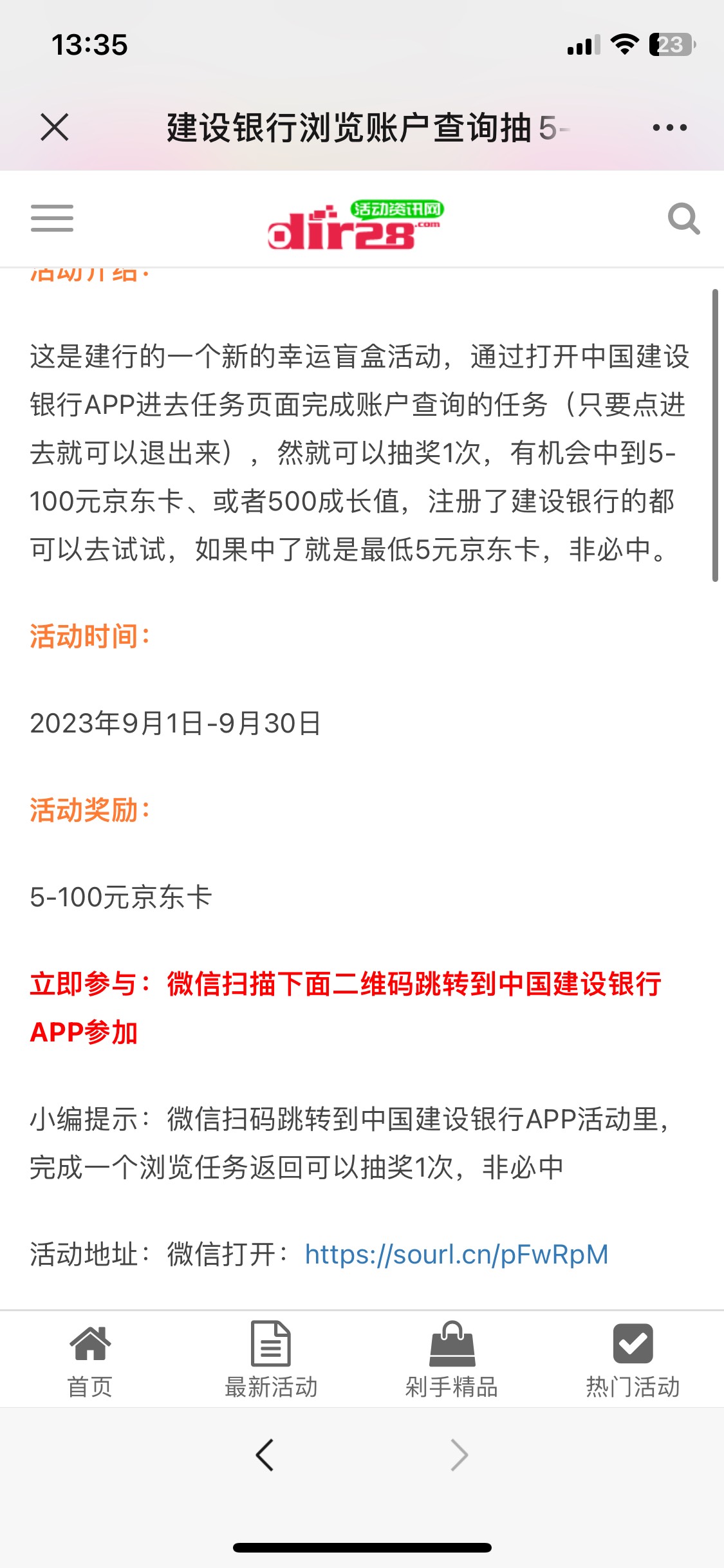 入口在这里微信扫码跳转到中国建设银行APP活动里，完成一个浏览任务返回可以抽奖1次，13 / 作者:卡农~审判长 / 