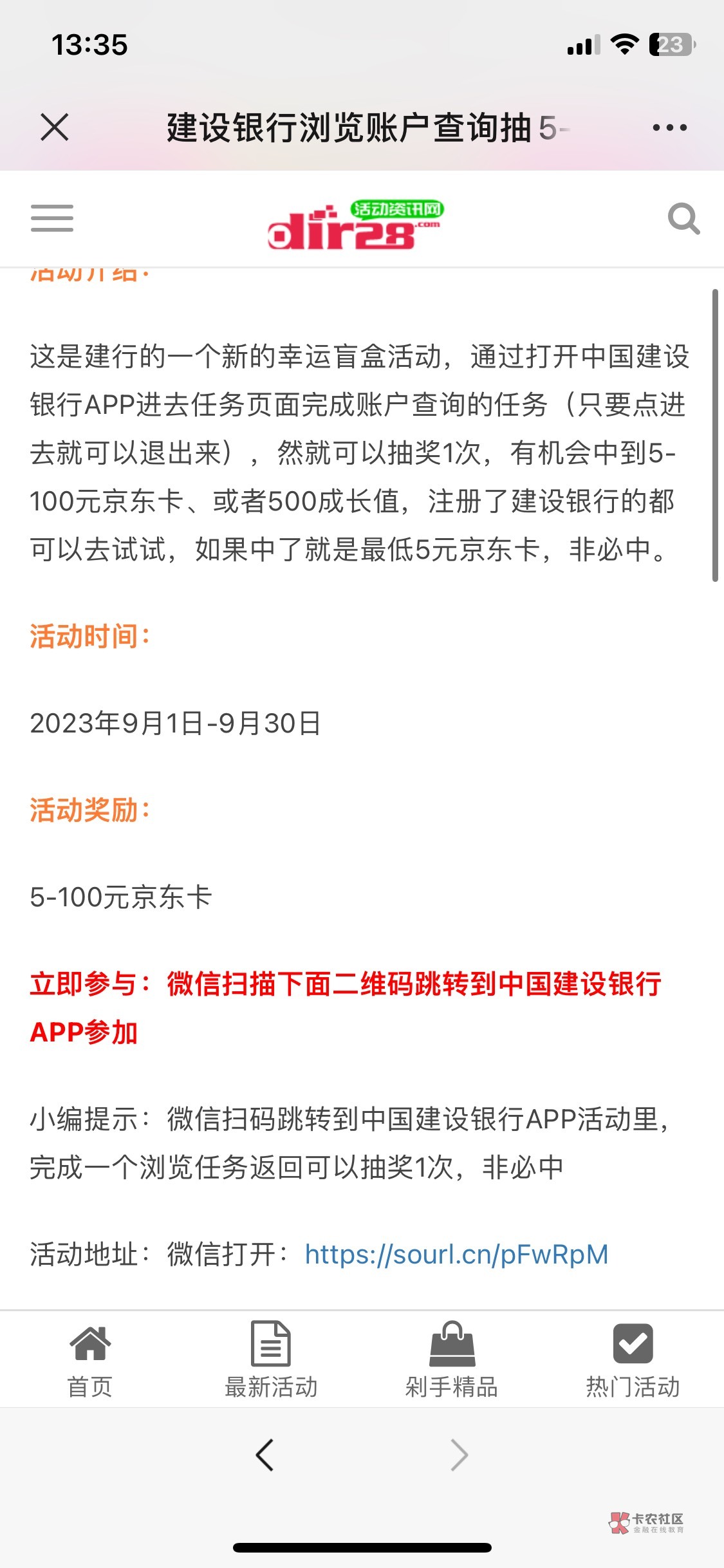 入口在这里微信扫码跳转到中国建设银行APP活动里，完成一个浏览任务返回可以抽奖1次，92 / 作者:卡农~审判长 / 