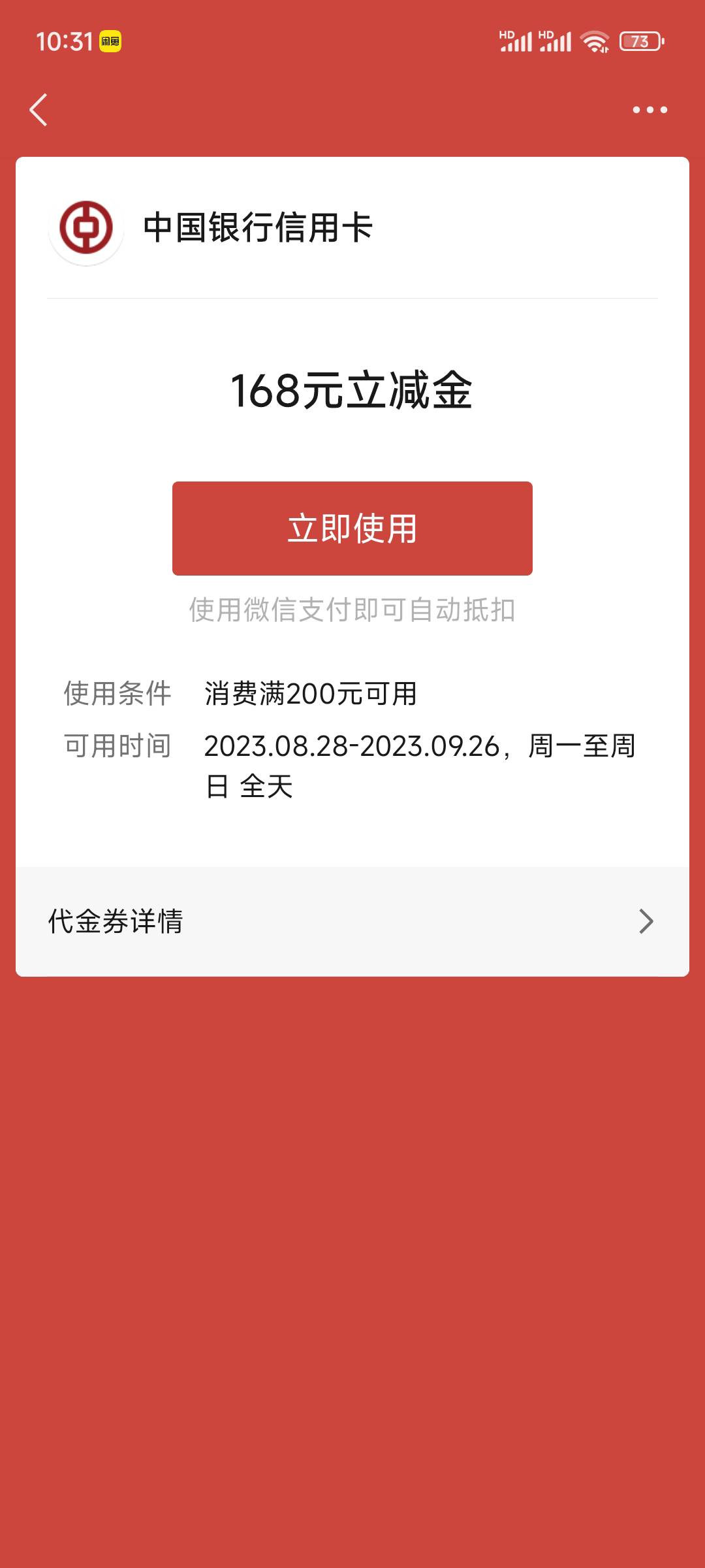 中国银行app，生活，选择上海，本地专属第一个，168立减金，通用不限卡，有储蓄卡可以69 / 作者:大旋旋 / 