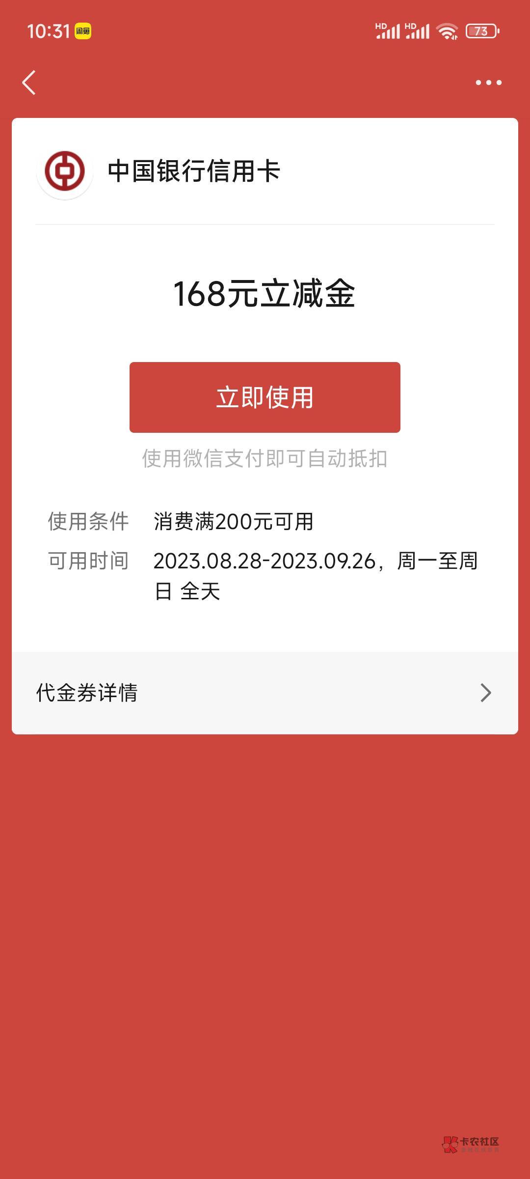 中国银行app，生活，选择上海，本地专属第一个，168立减金，通用不限卡，有储蓄卡可以73 / 作者:大旋旋 / 