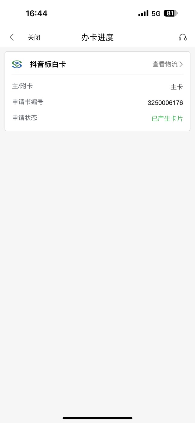 抖音申请的，有戏吗

3 / 作者:一起堆雪人 / 