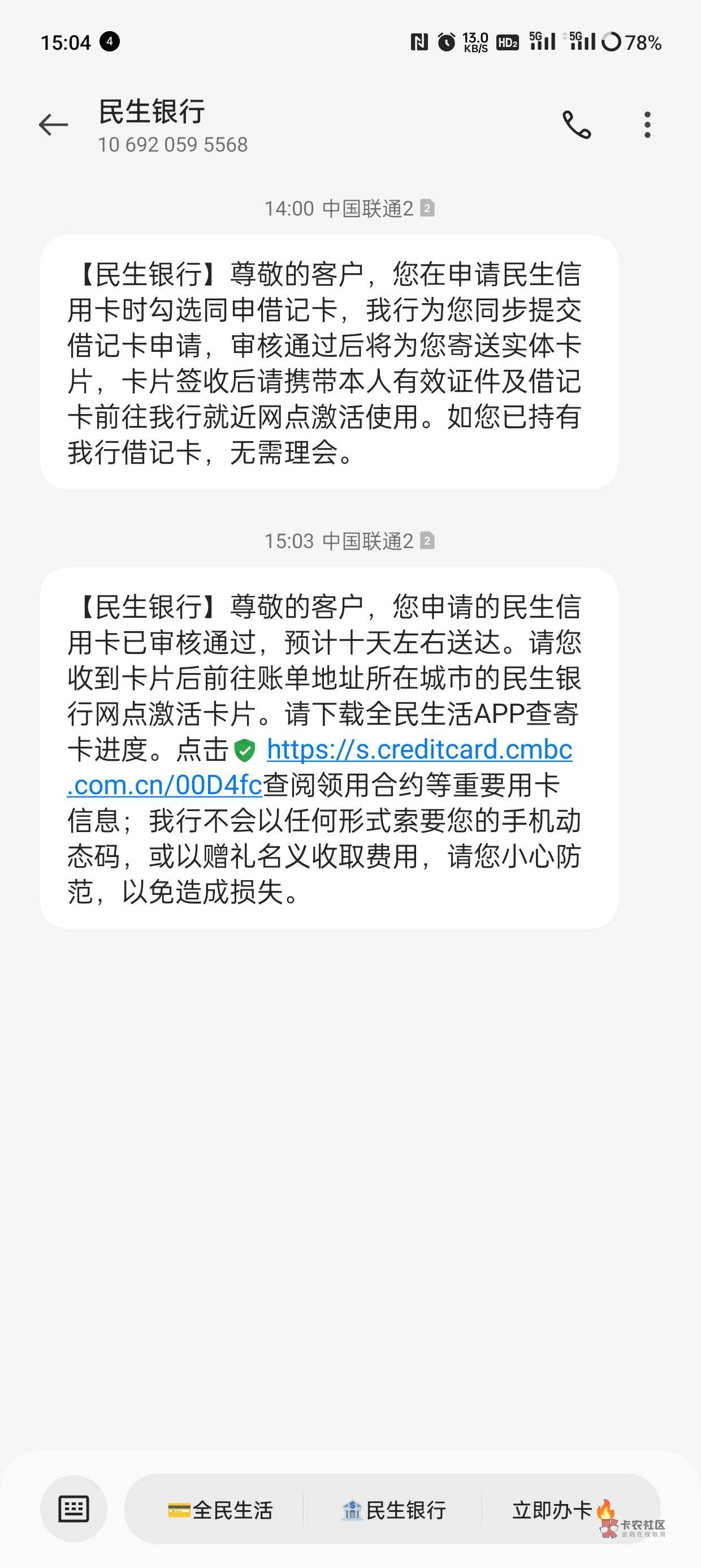 老哥们，有个问题想咨询一下，我民生银行的抖音卡没回访直接过了，大概是昨天早上申请72 / 作者:仲夏≈ / 