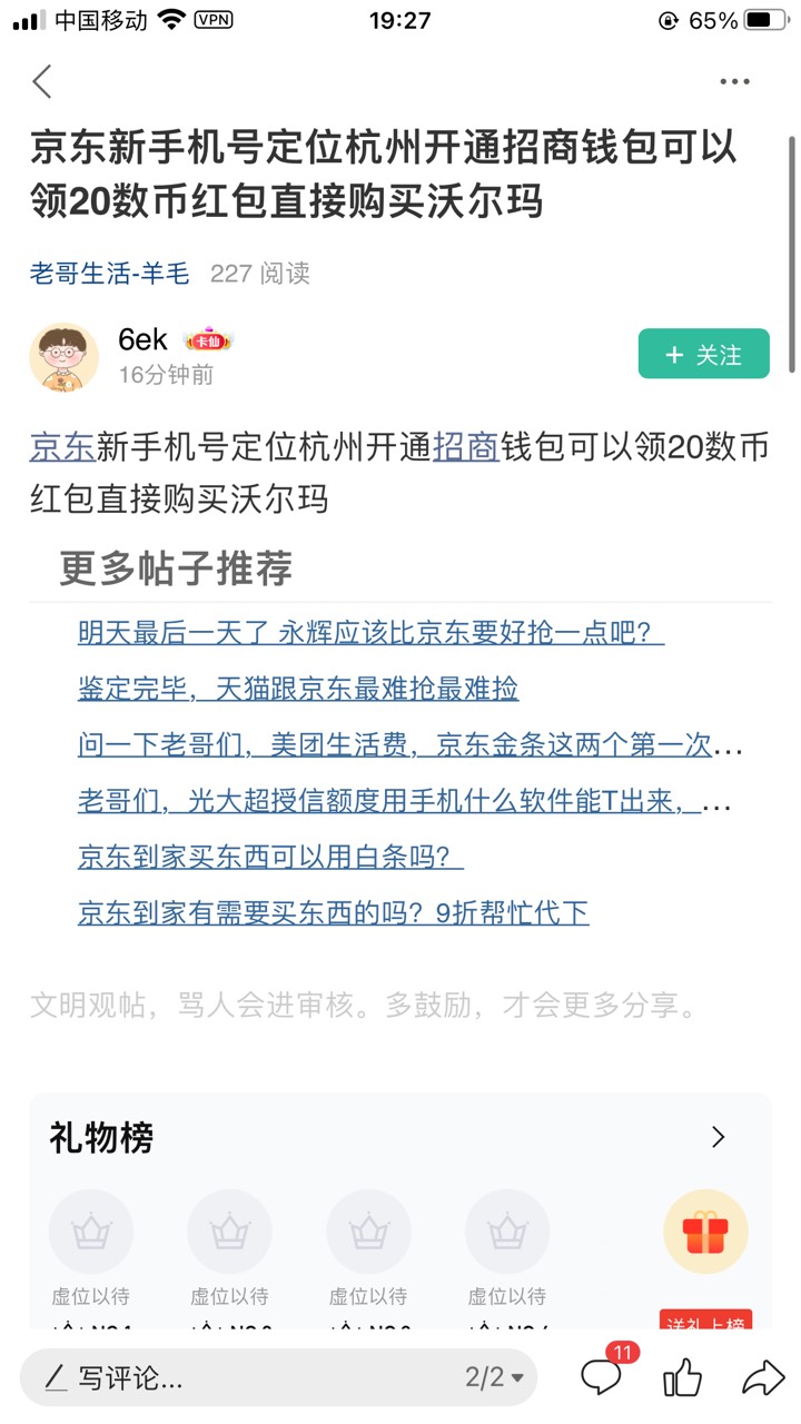 宝妈还没走啊？这你吗前年的活动也发。要招商新号。害的去找个个京东新号来，屁用没有46 / 作者:可口不可乐gy / 