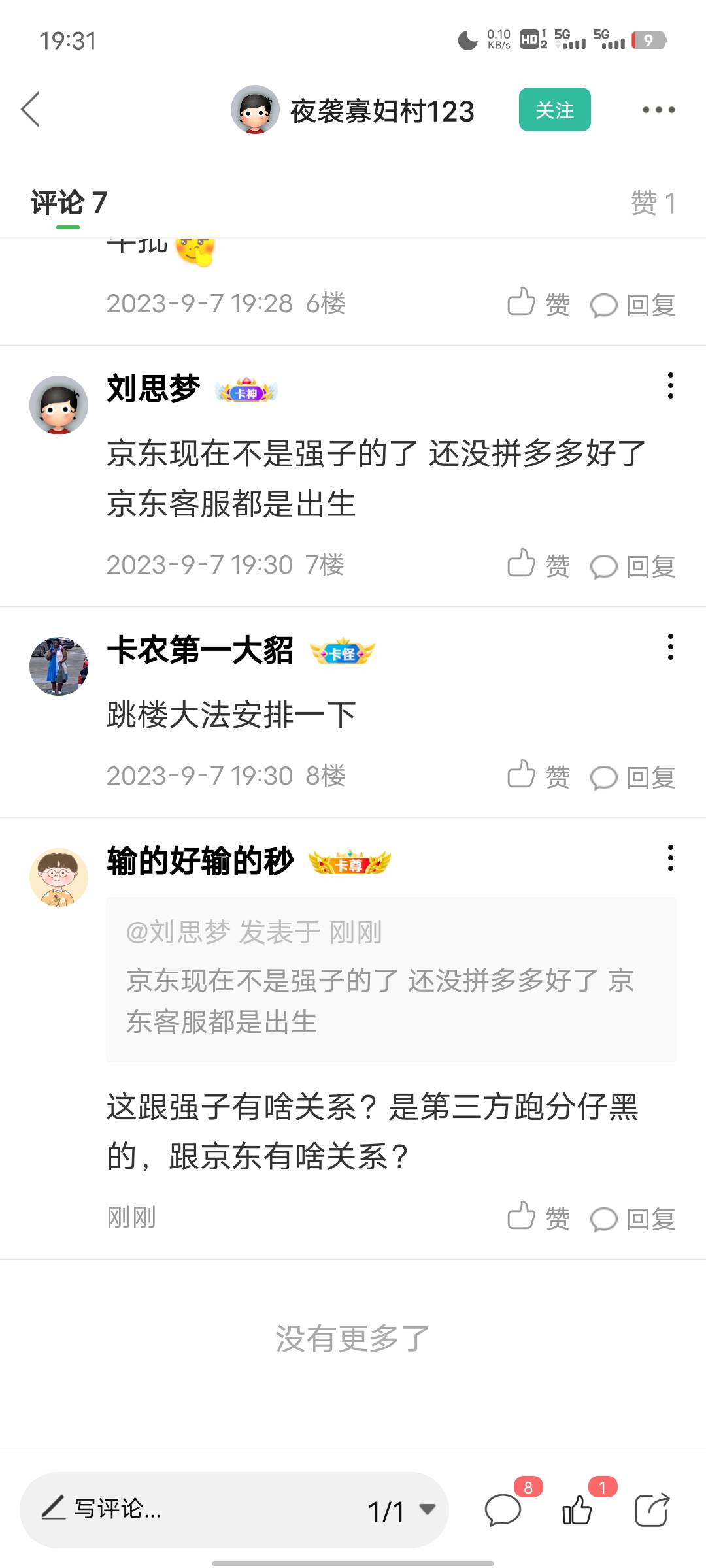 京东卡上分被黑，为什么去怪京东？你们脑子果然够清醒

91 / 作者:一只小兔子吖 / 