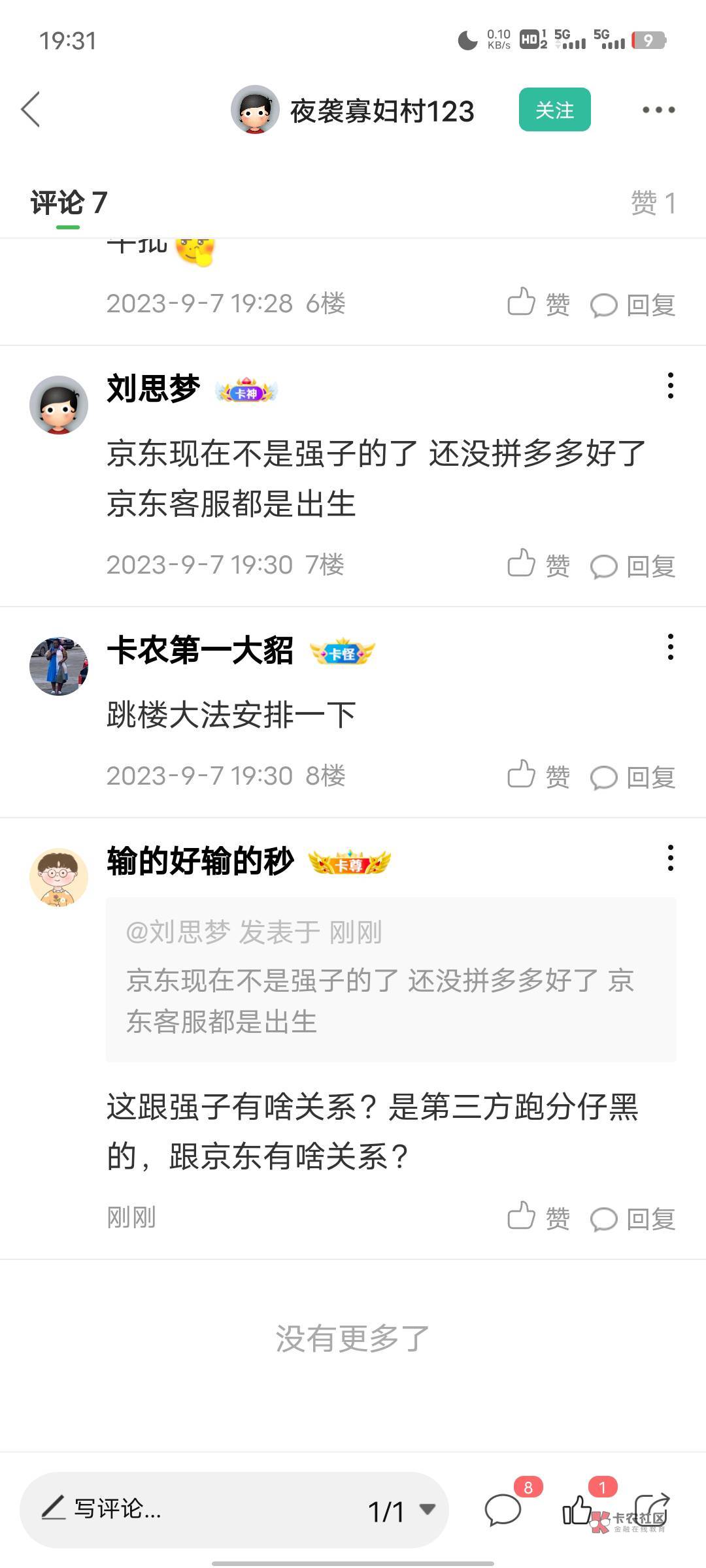 京东卡上分被黑，为什么去怪京东？你们脑子果然够清醒

94 / 作者:一只小兔子吖 / 