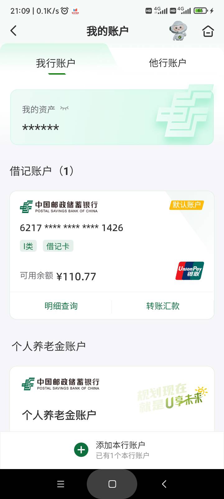 出大事了，邮政一类又降下去了，上个月才去银行提升次数，都没用一类卡t立减金，就偶10 / 作者:炸天帮二狗子 / 