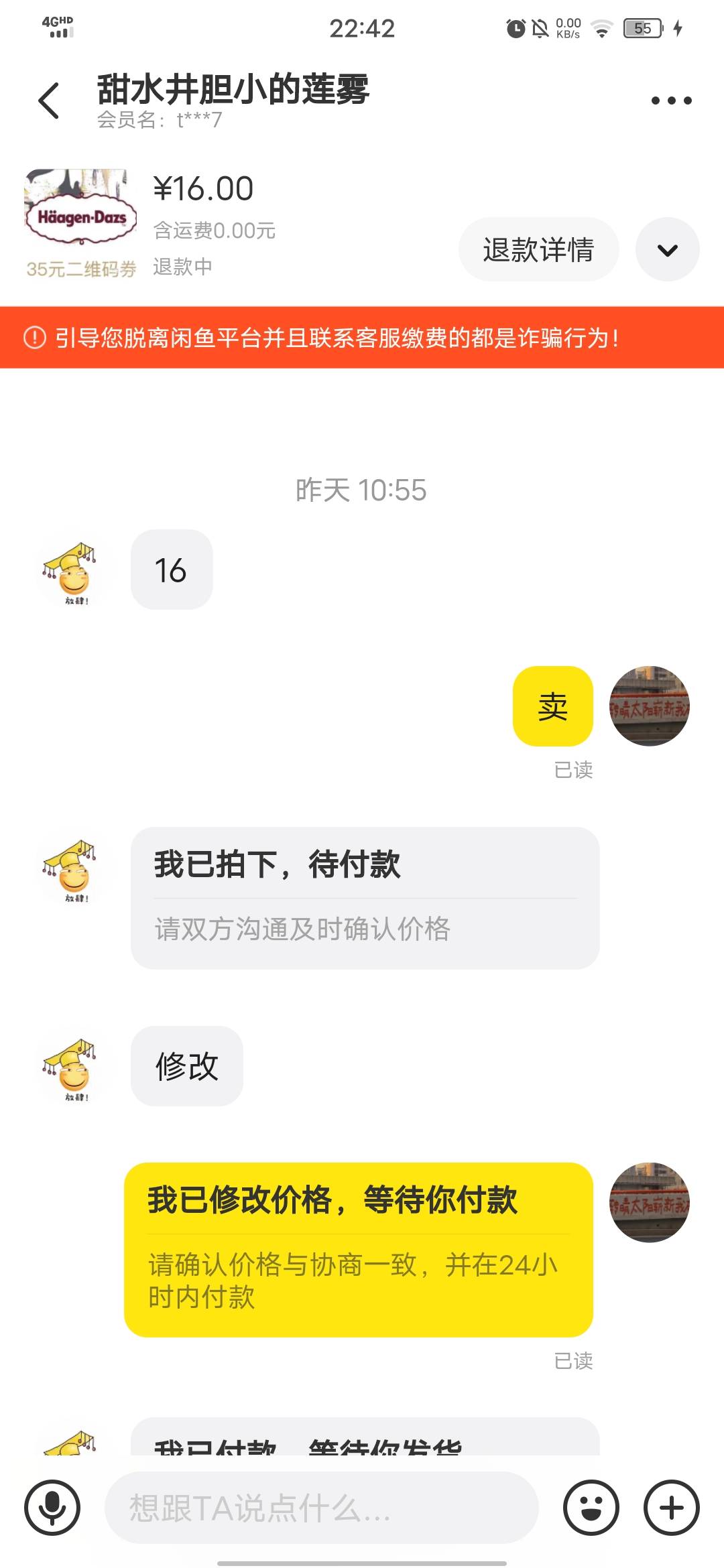 哈根达斯35劵卖16，两天没确认收货，链接发给他了，现在说没有用买贵了要退货，怎么处55 / 作者:狂烈或宝塔 / 