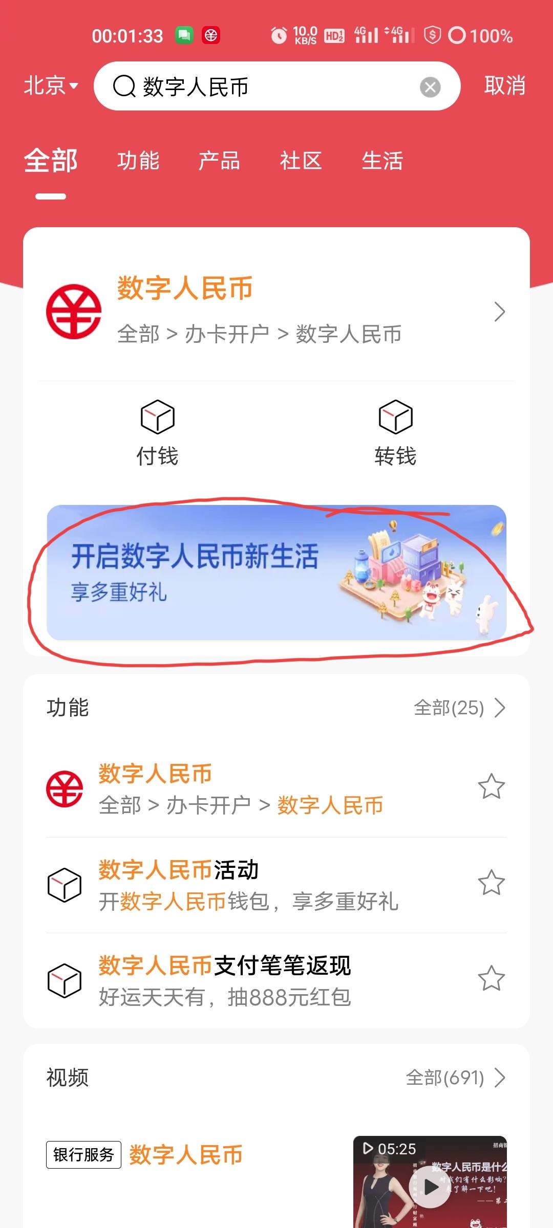 京东招行数币新号在掌银换下号还可以领10左右



34 / 作者:观海听風声 / 