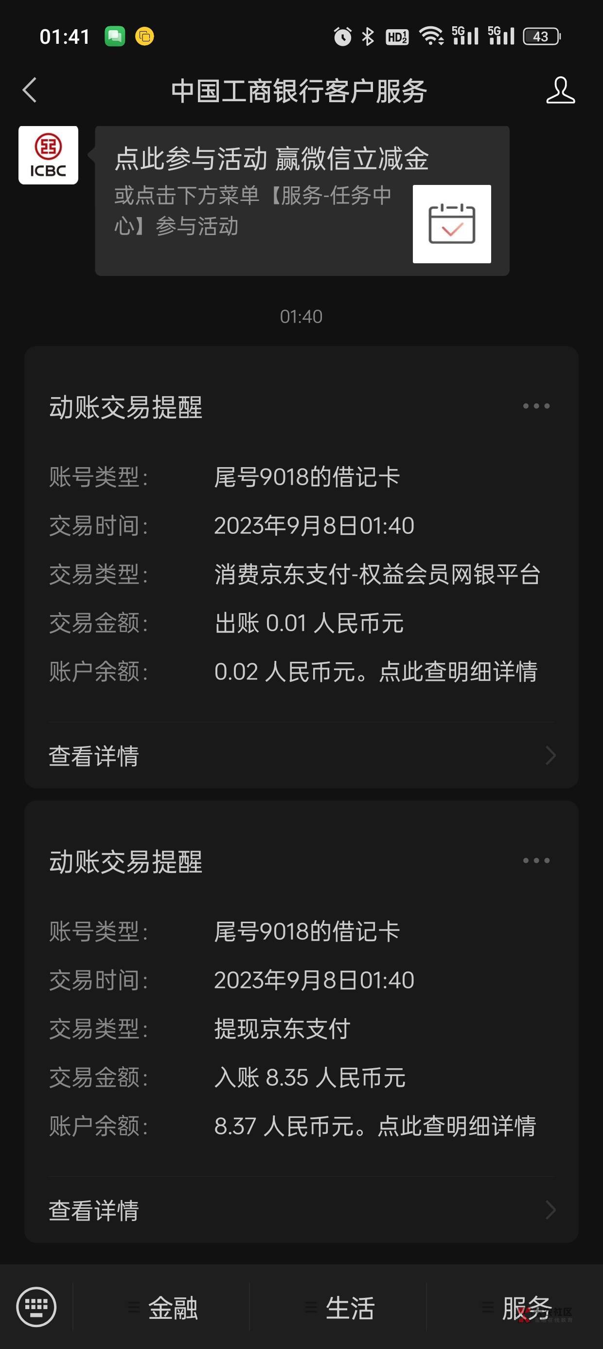 新号码注册京东送了8块钱和20通用数币。数币我是定位到杭州。新号码。老号码京东白条4 / 作者:林伯不卖菠萝鱼 / 