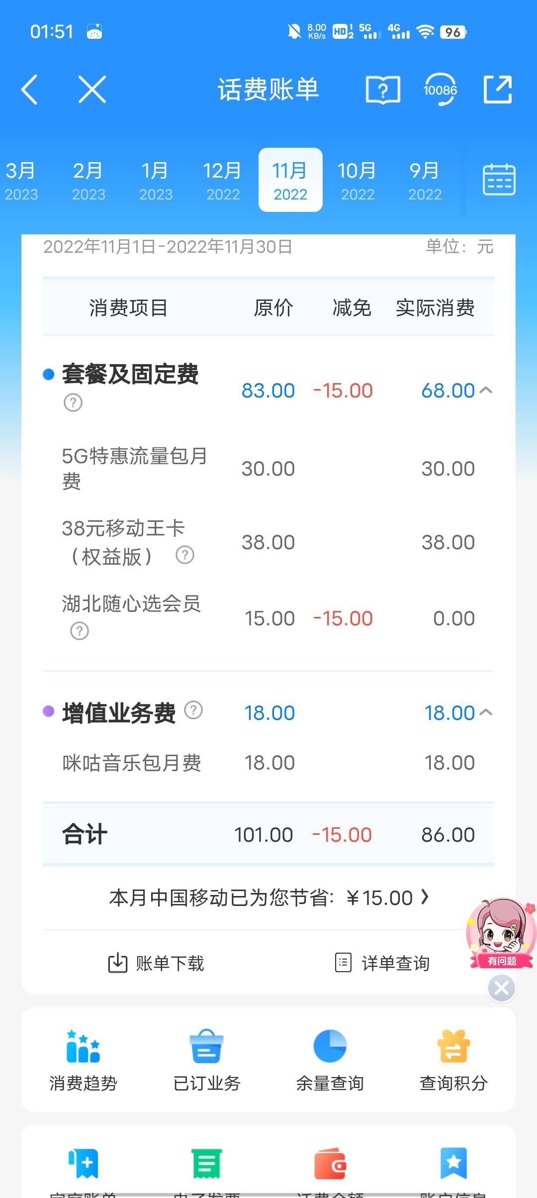 故事开始
刚看0818上有人发移动领5话费，跑去没找到，就签到，顺便看看话费余额及历史12 / 作者:一杯浊丶酒 / 