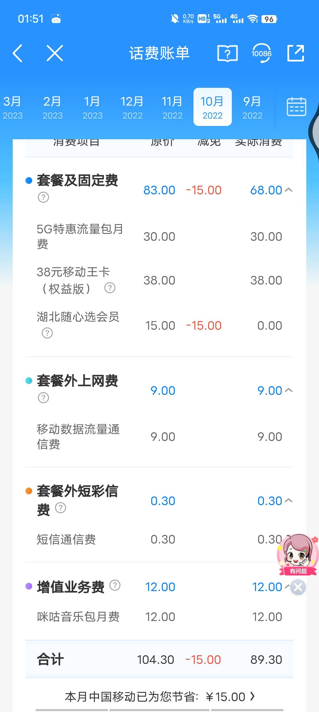 故事开始
刚看0818上有人发移动领5话费，跑去没找到，就签到，顺便看看话费余额及历史96 / 作者:一杯浊丶酒 / 