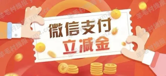 卡农独家目前在微信绑卡页面搜索到的所有51家绑定YHK送立减金活动！应该是目前最全！93 / 作者:花花y / 