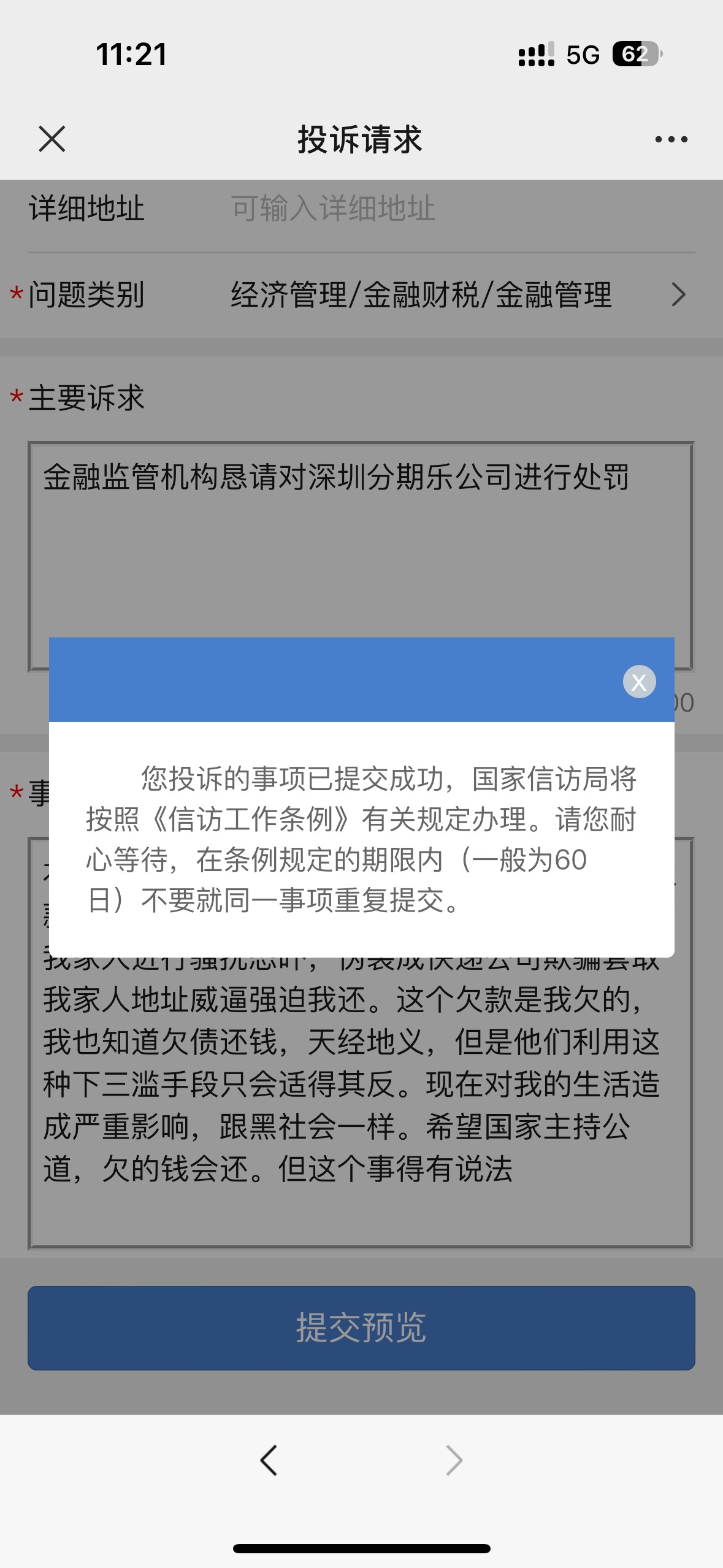 分期乐黑社会一样，我协商跟他们，但没谈拢，他们就使用下三滥的手段，对我家人骚扰恐31 / 作者:大哥大防晒123 / 