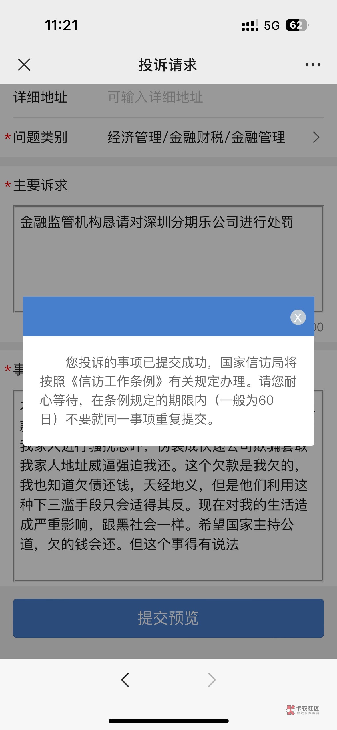 分期乐黑社会一样，我协商跟他们，但没谈拢，他们就使用下三滥的手段，对我家人骚扰恐58 / 作者:大哥大防晒123 / 