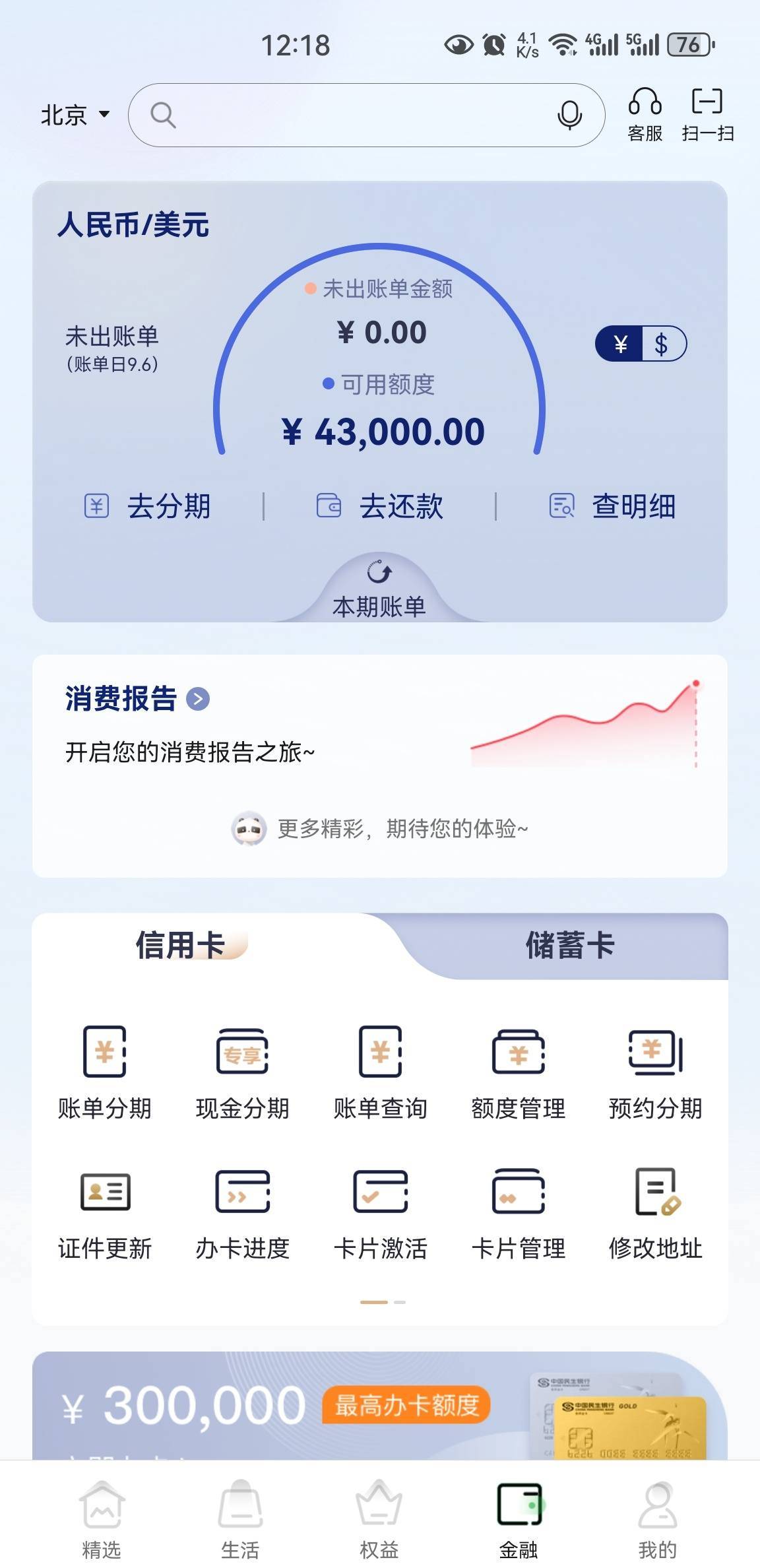 【下卡线报】民生-43000下卡


民生银行信用卡-43000下卡


资质参考:账户数几十个未37 / 作者:卡农纪检委 / 