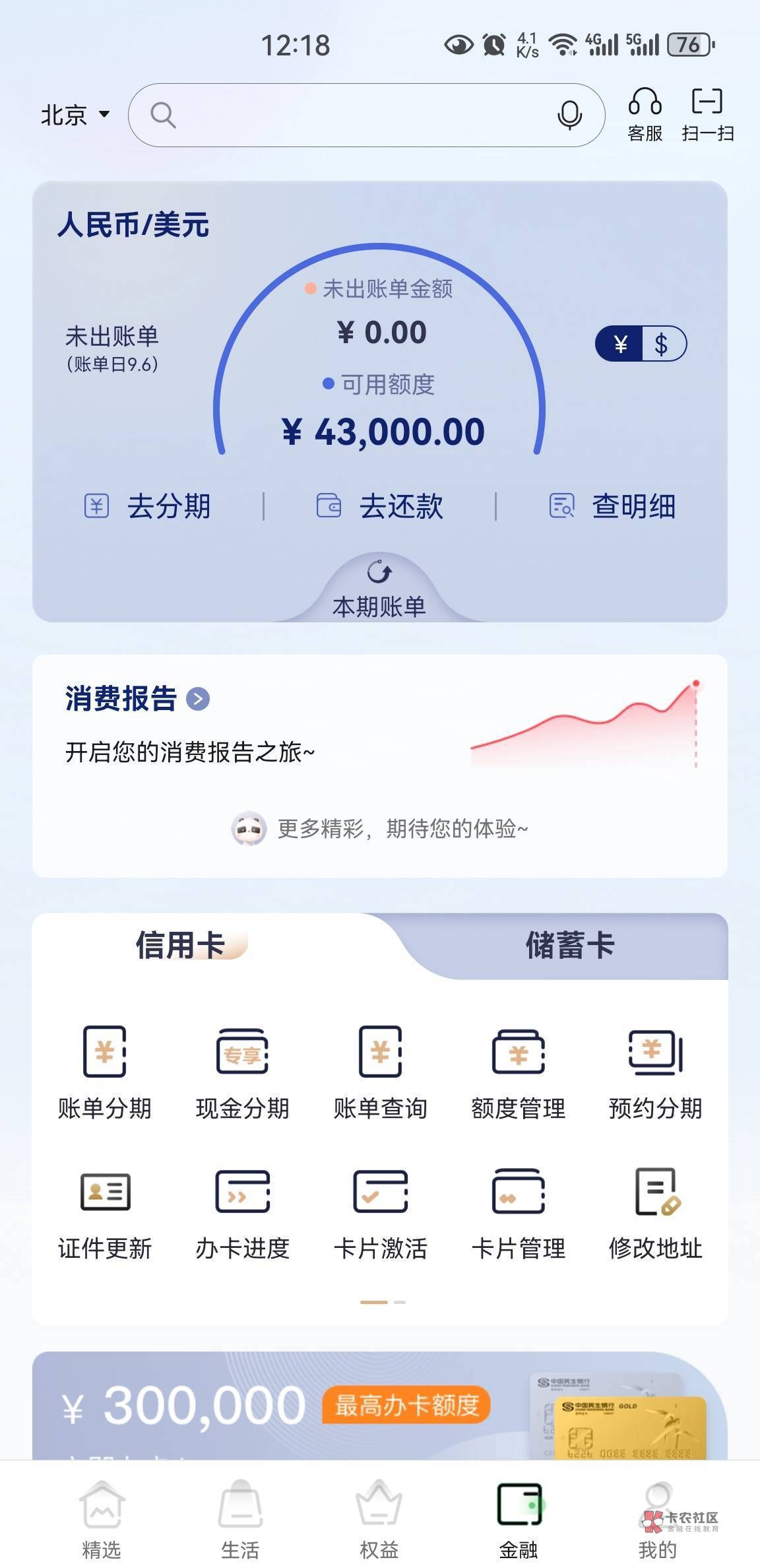 【下卡线报】民生-43000下卡


民生银行信用卡-43000下卡


资质参考:账户数几十个未82 / 作者:卡农纪检委 / 