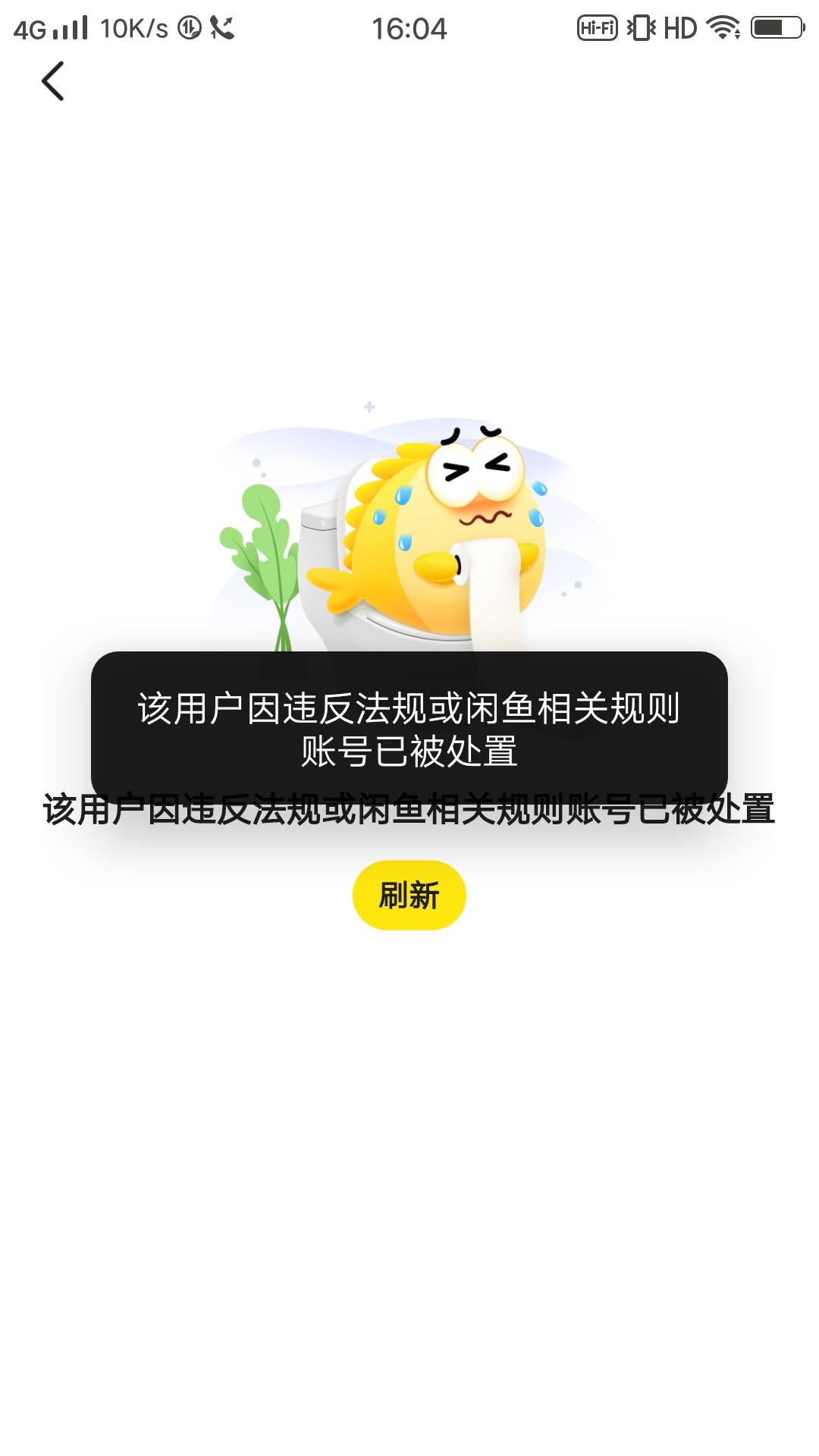 这种闲鱼商家被封是不是资金冻结了。支付宝冻结？m的。我的订单退款还没处理

8 / 作者:球门闪现 / 