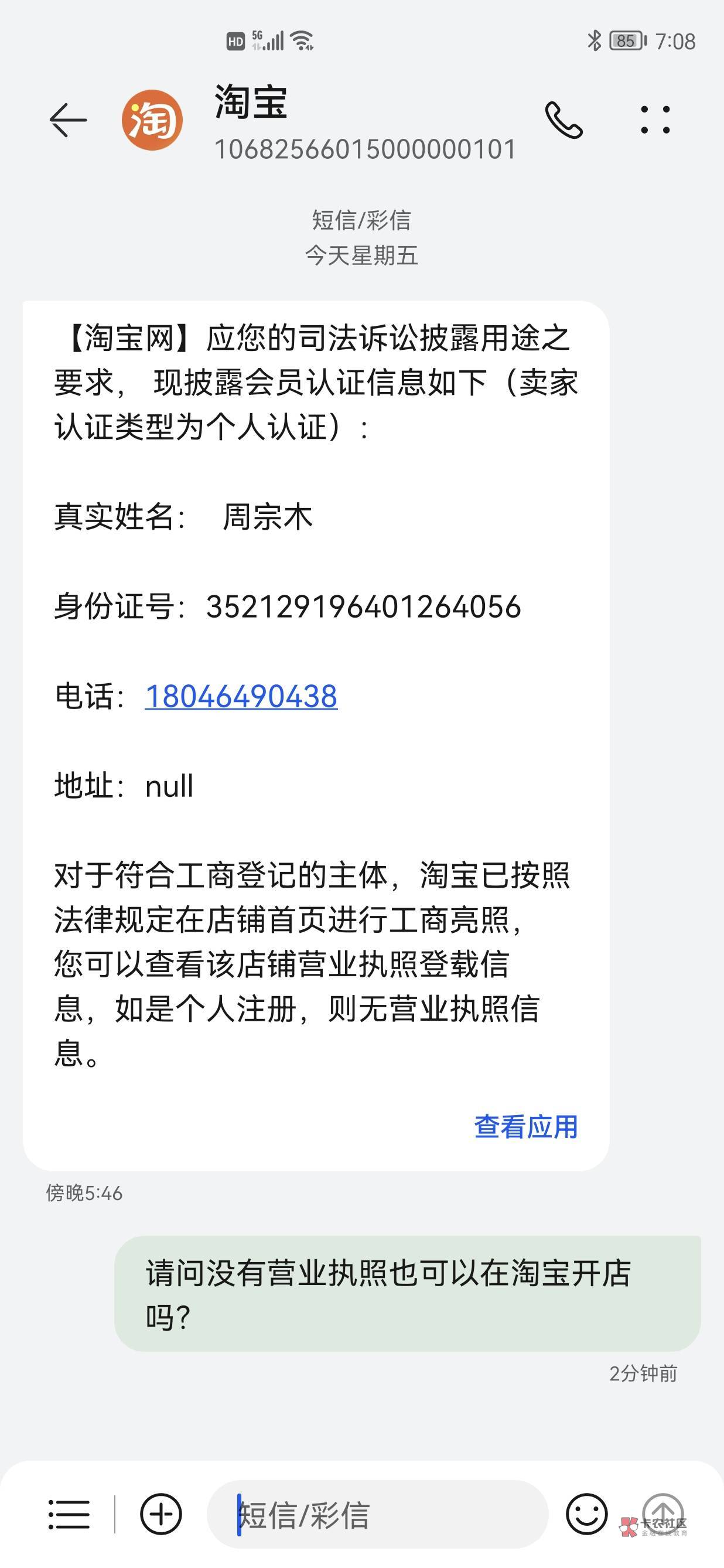 我在淘宝被骗，淘宝回馈我店铺信息！淘宝不给任何处理！请问老哥我还怎么办去弥补我的74 / 作者:网贷李连杰 / 