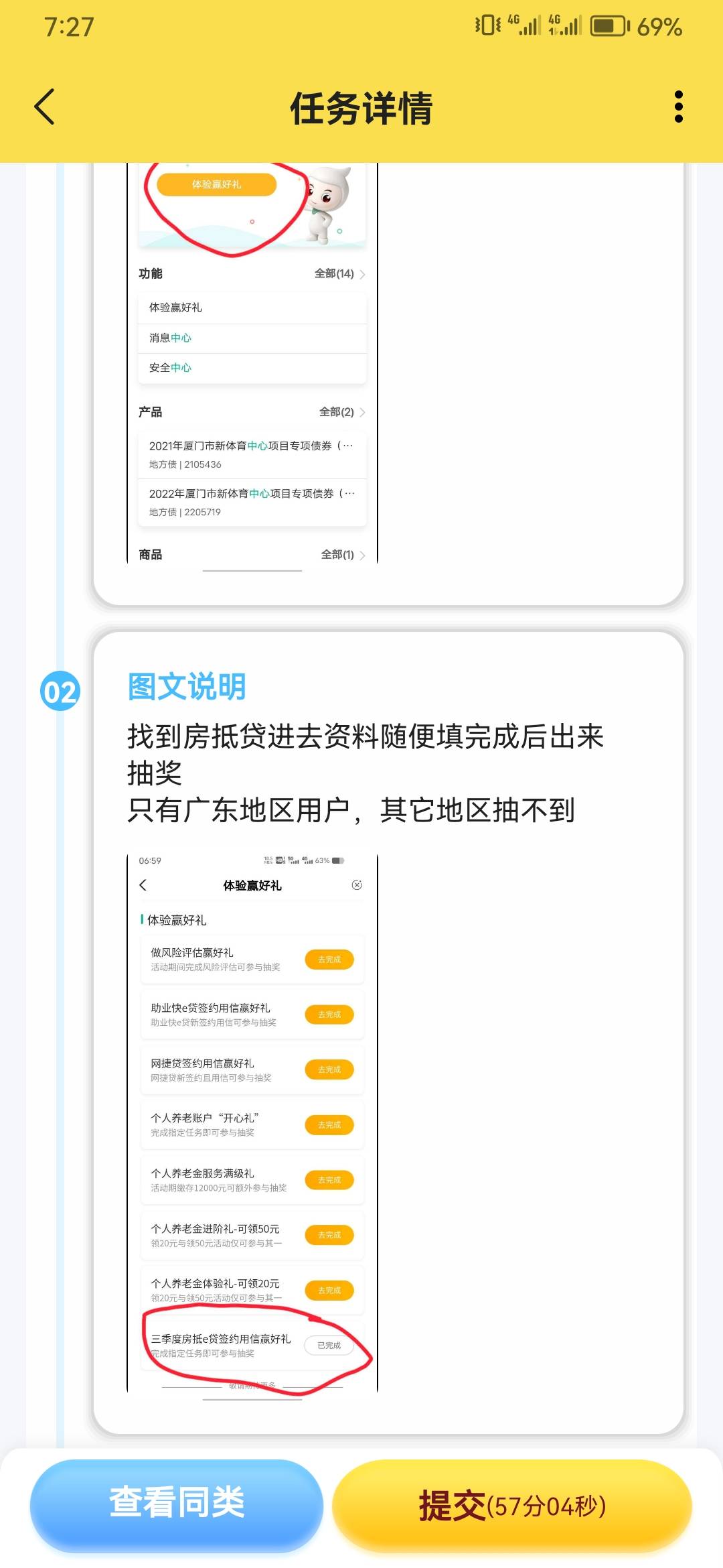 秒单有个任务老农广东的，这个填了资料就行吗这任务要不要房产证什么的
55 / 作者:cxhen / 