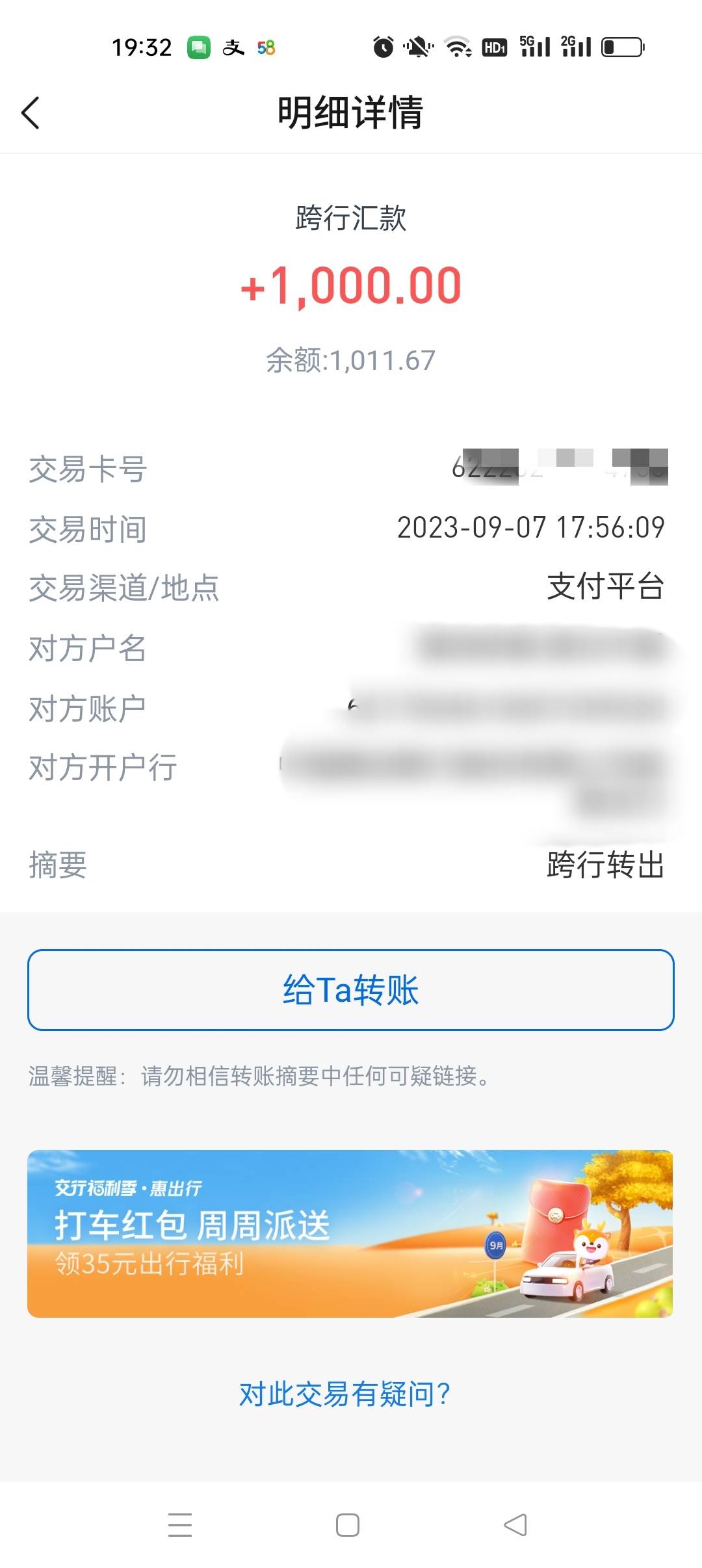 这是黑钱吗？转账收款一般都会提示微信支付宝或者网上银行或者云闪付，第一次看见支付22 / 作者:街角的风铃声 / 