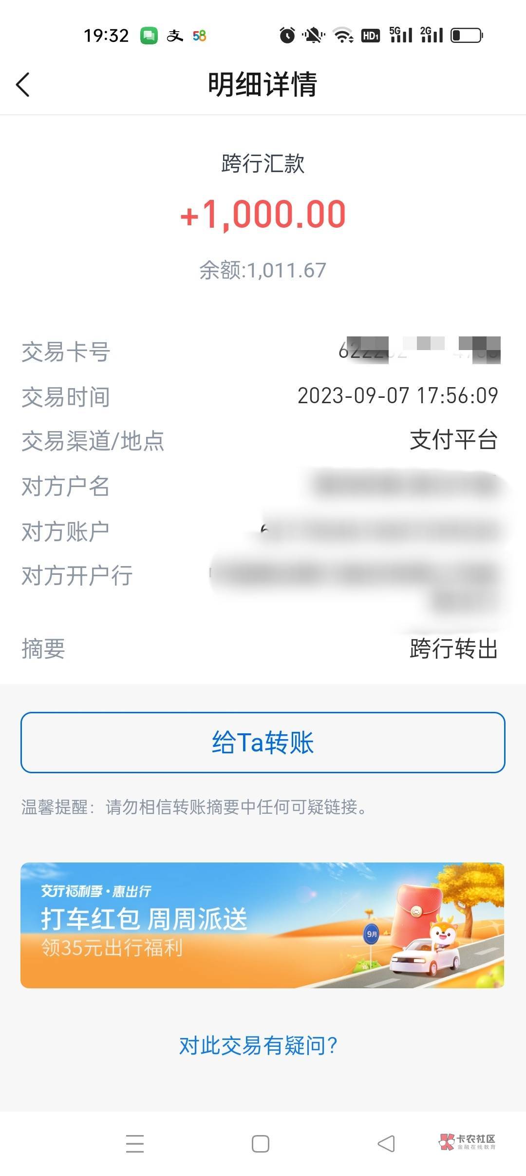 这是黑钱吗？转账收款一般都会提示微信支付宝或者网上银行或者云闪付，第一次看见支付55 / 作者:街角的风铃声 / 