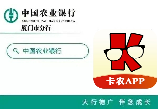 【厦门农行】尊敬的客户：您有一张满30-5元话费优惠券待领取，即日起至9月15日登陆农6 / 作者:卡农社区超管 / 