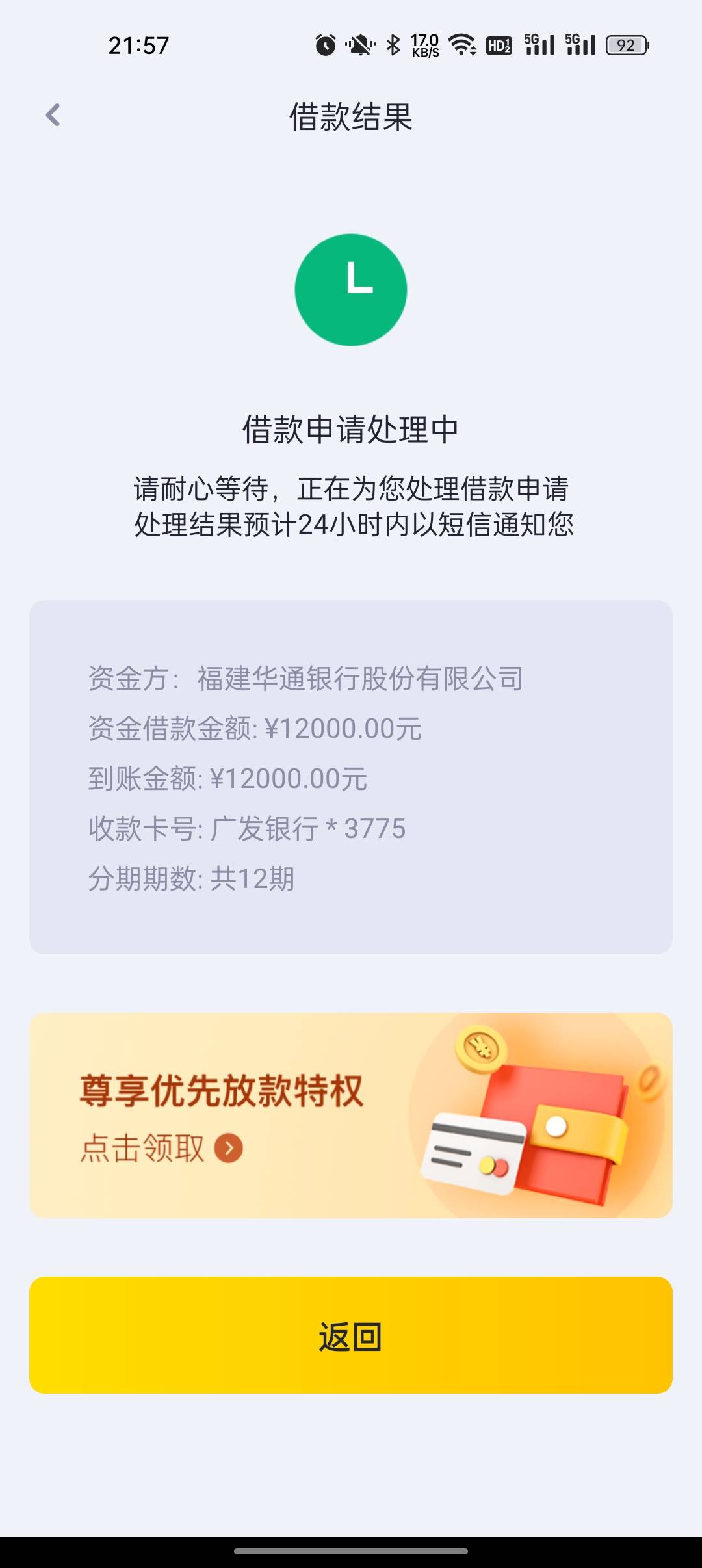 YQG下款首次出额下款12000，在哈罗臻有钱申请的，匹配YQG，...29 / 作者:船到桥头自然-沉 / 