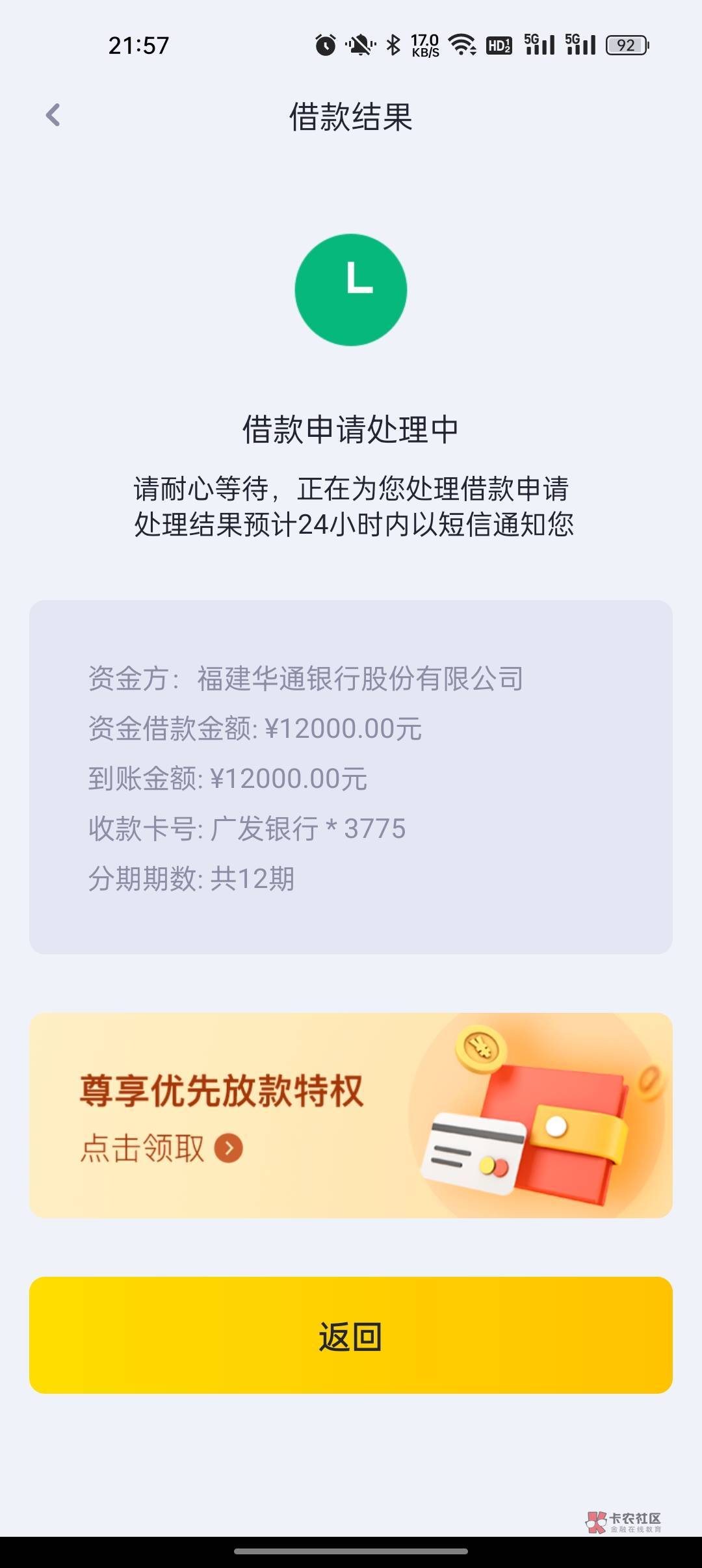 YQG下款首次出额下款12000，在哈罗臻有钱申请的，匹配YQG，...75 / 作者:船到桥头自然-沉 / 