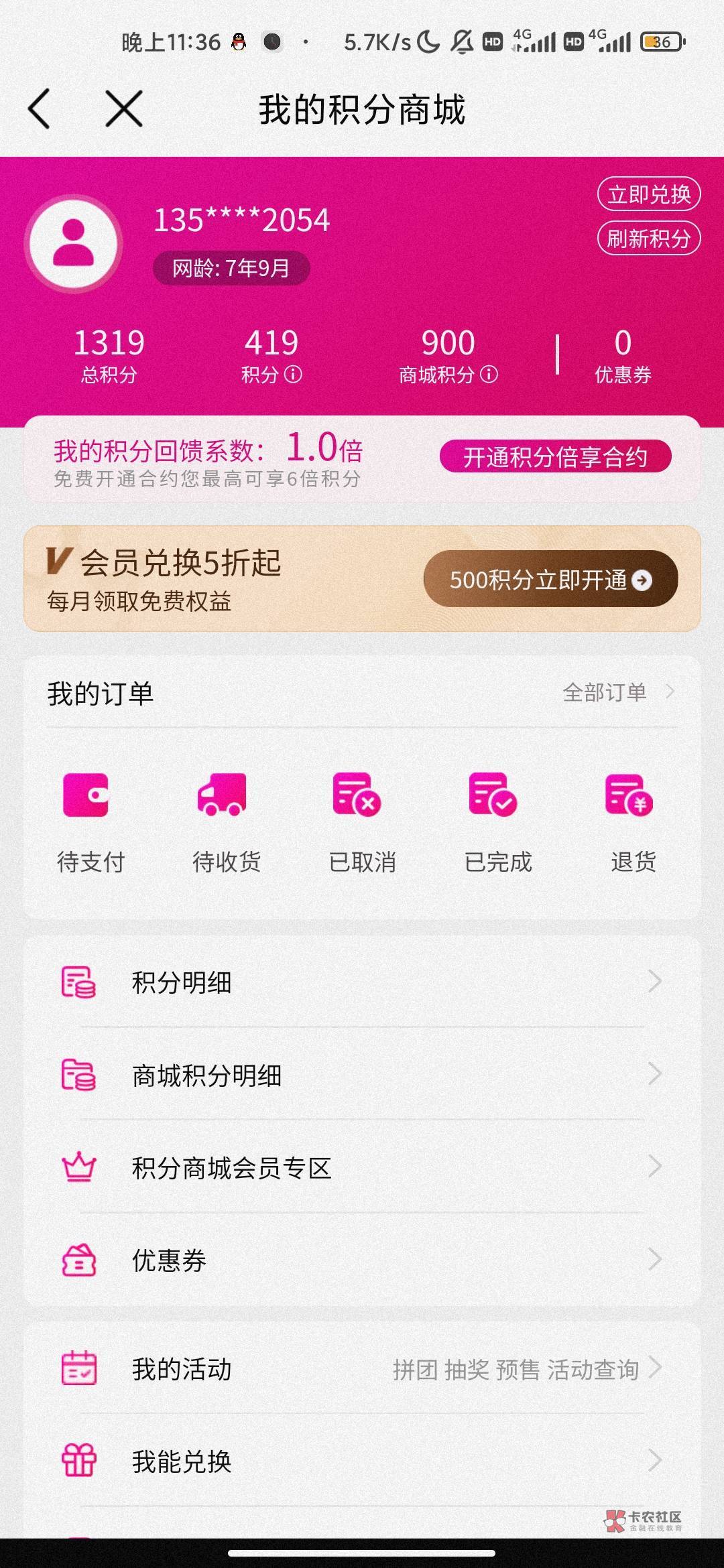 这商城积分没用？买10元红包都提示积分不足

100 / 作者:hello邹先生z / 