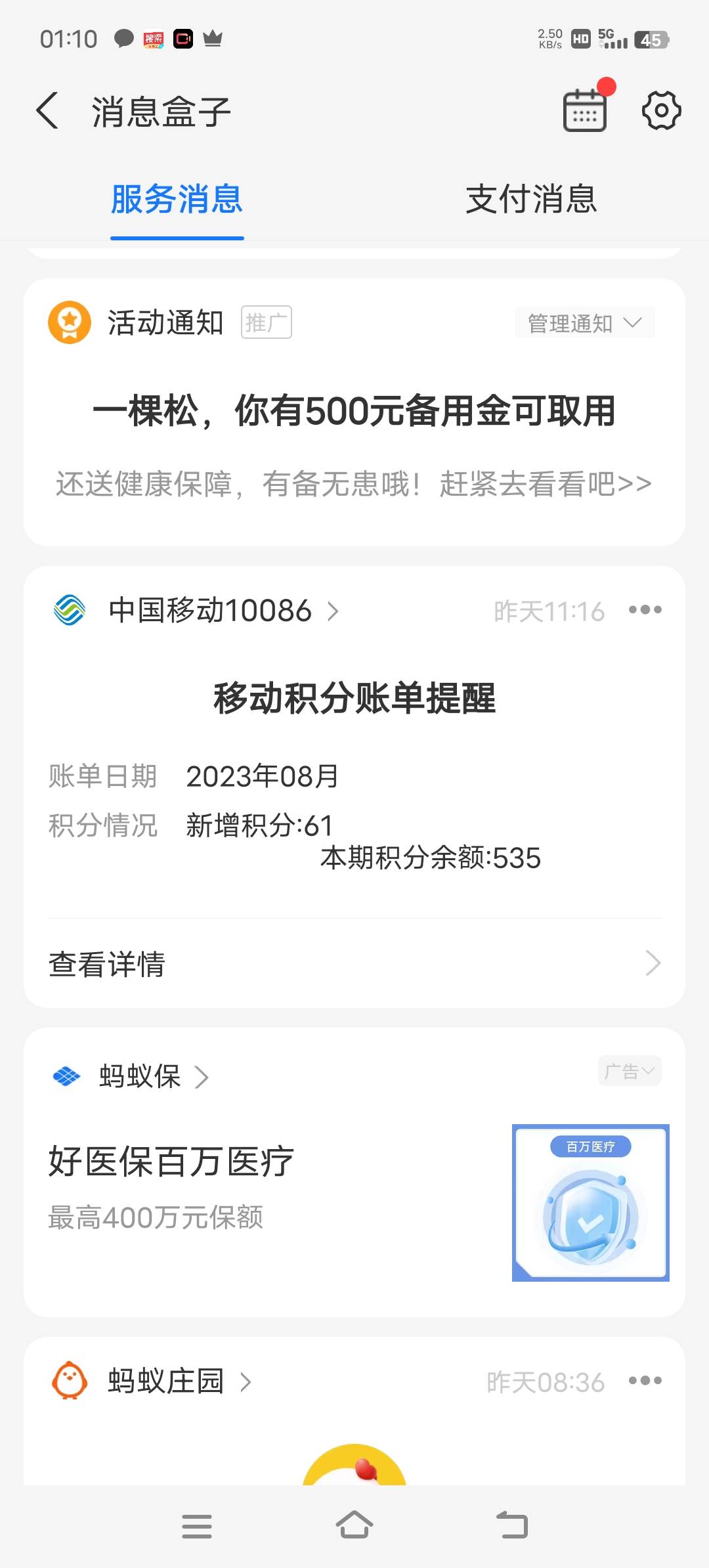 支付宝备用金来消息了，老哥们点开又未开放到。啥回事？

50 / 作者:明末崇祯 / 