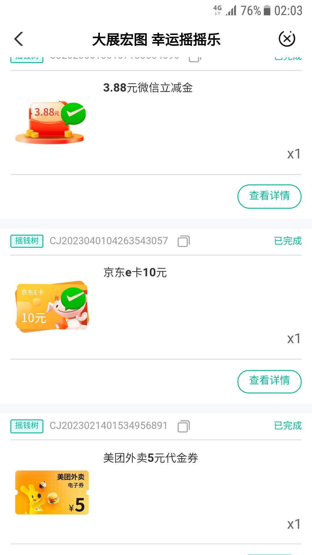 兰州摇钱树最少的一次，以前美团5毛卷都值2毛。这次只有1.88



56 / 作者:卡农社区超管 / 