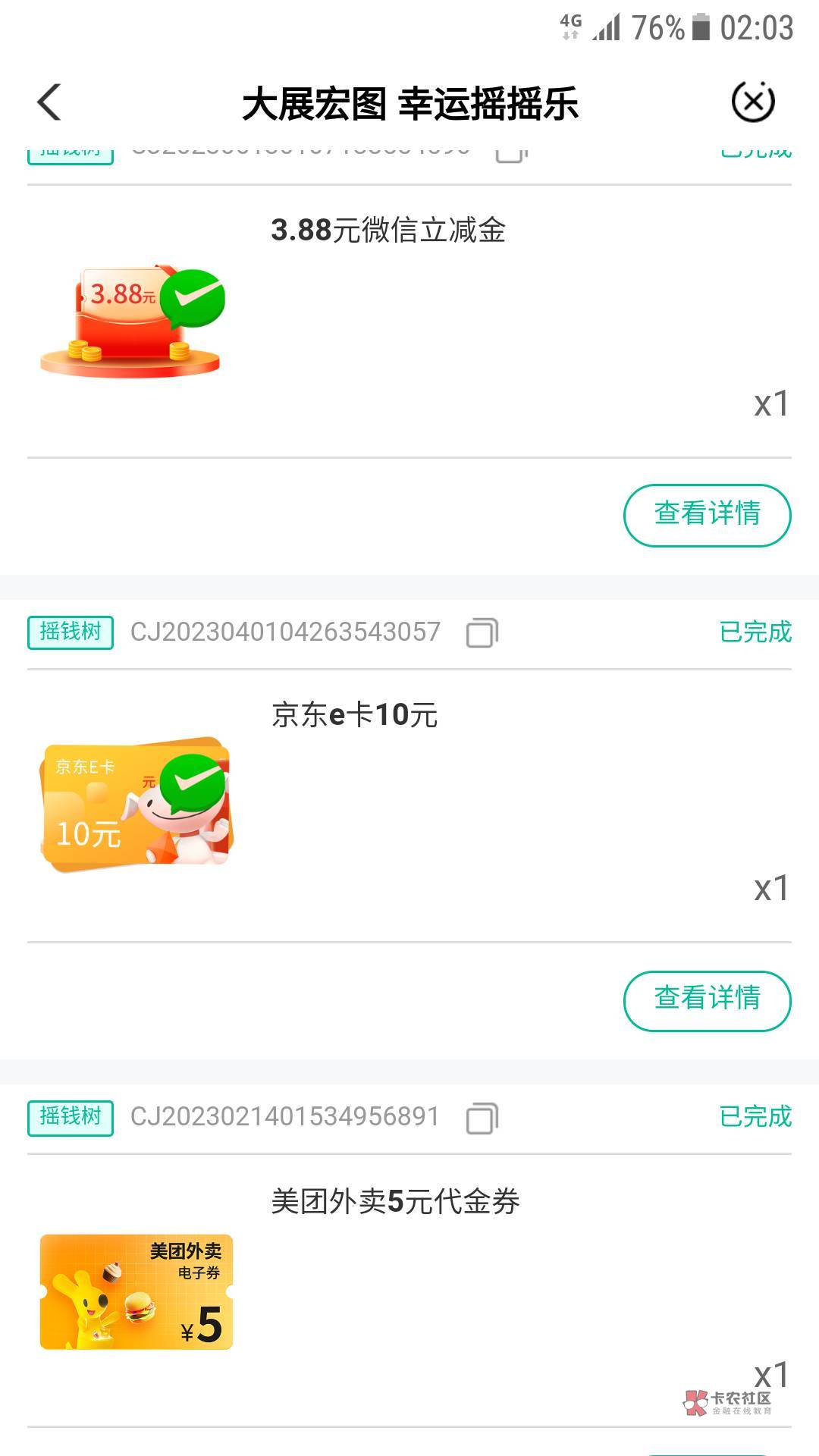 兰州摇钱树最少的一次，以前美团5毛卷都值2毛。这次只有1.88



70 / 作者:卡农社区超管 / 