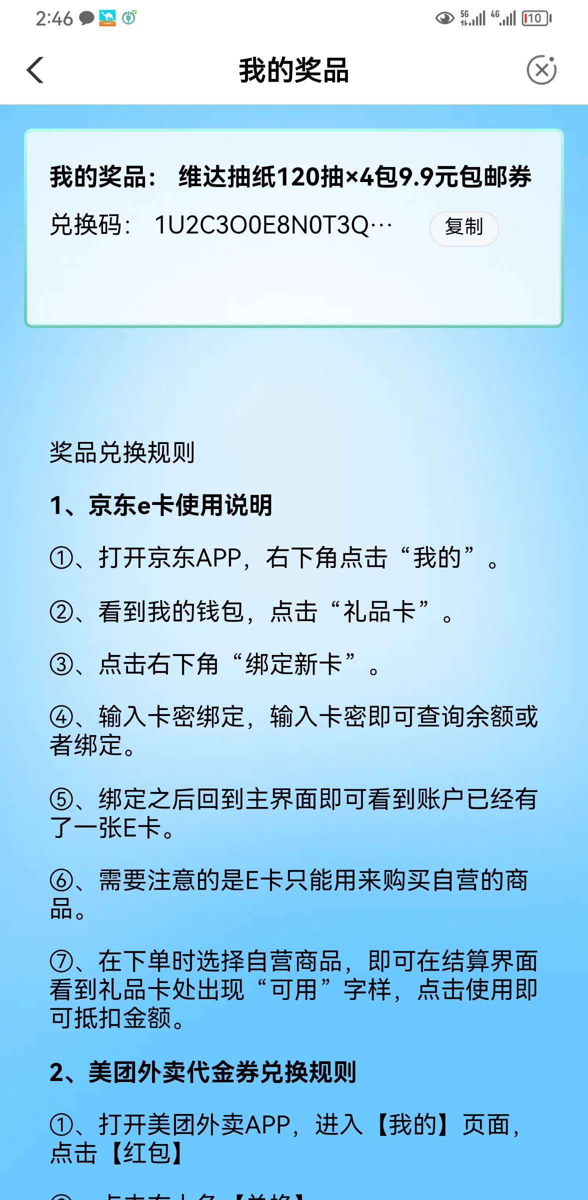 甘速就我一个人中维达？ 天选了，有e卡 有会员，有美团 就是没看见维达

31 / 作者:too与图片 / 