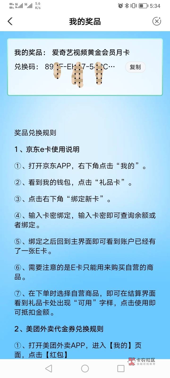 爱奇艺的码怎么京东e卡的码差不多

47 / 作者:Hajj / 