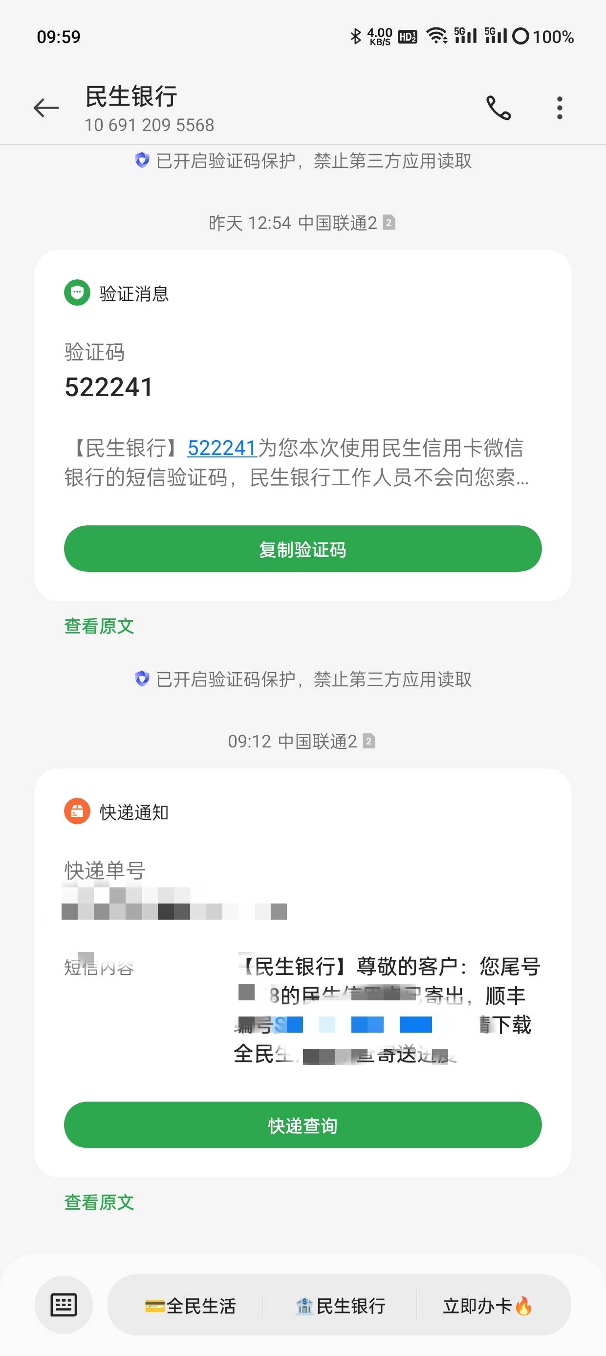 老哥们，问一下我民生卡已经寄到了，接下来就是面签激活，这个不会被拒吧？因为是第一8 / 作者:仲夏≈ / 